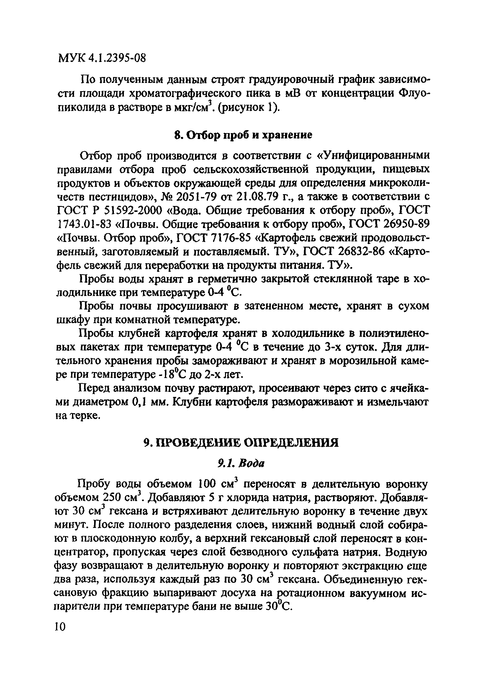 МУК 4.1.2395-08