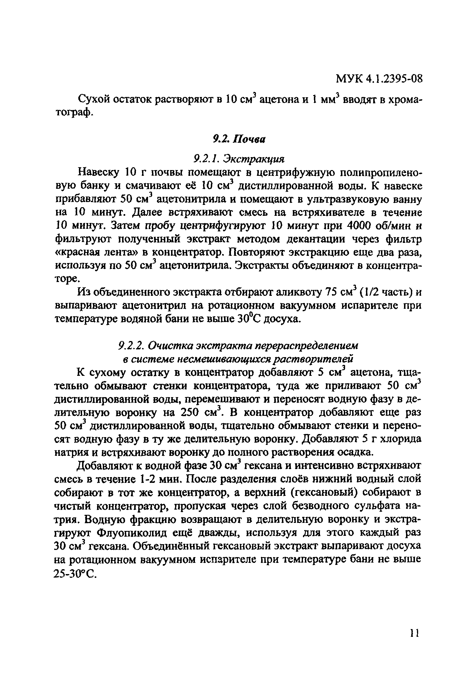 МУК 4.1.2395-08