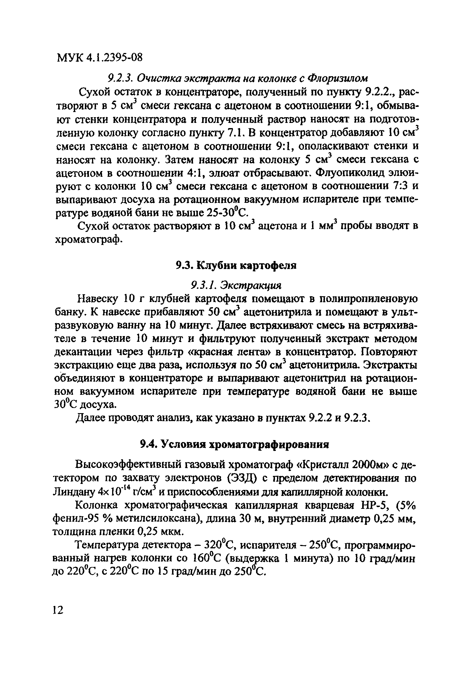 МУК 4.1.2395-08