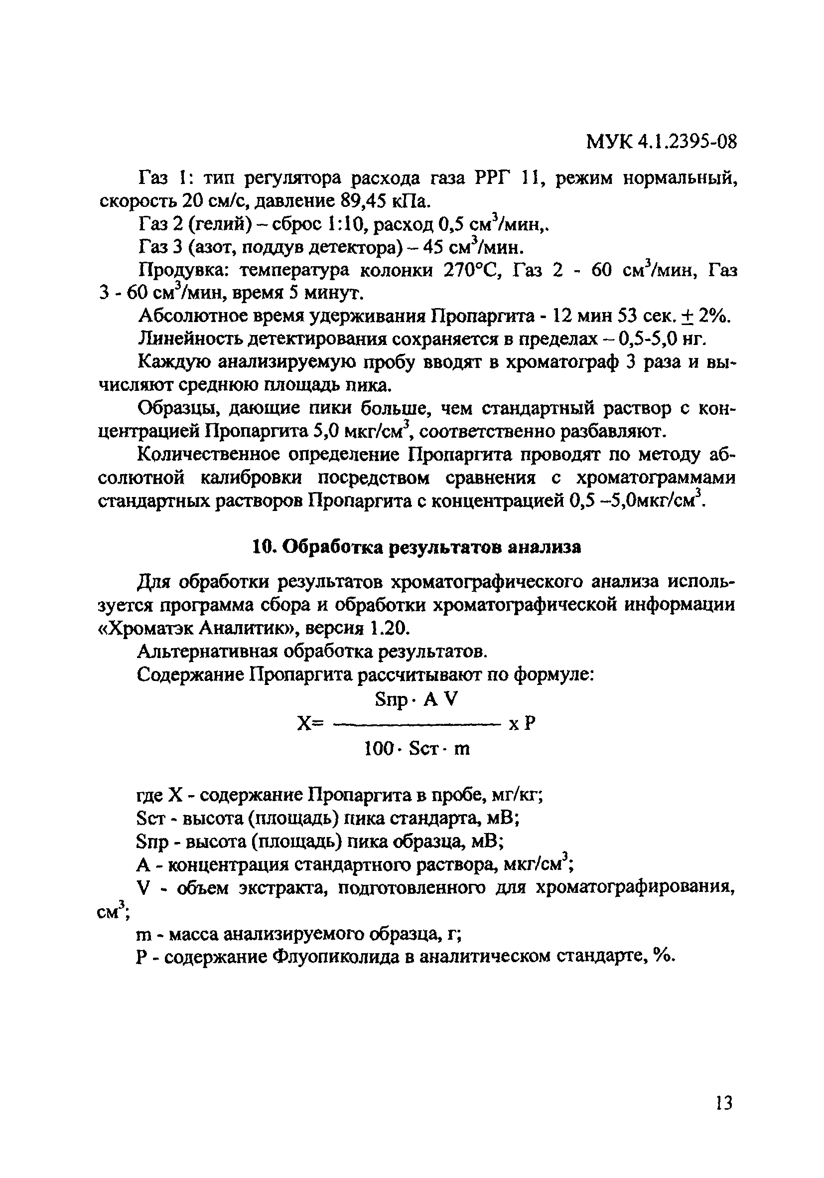 МУК 4.1.2395-08