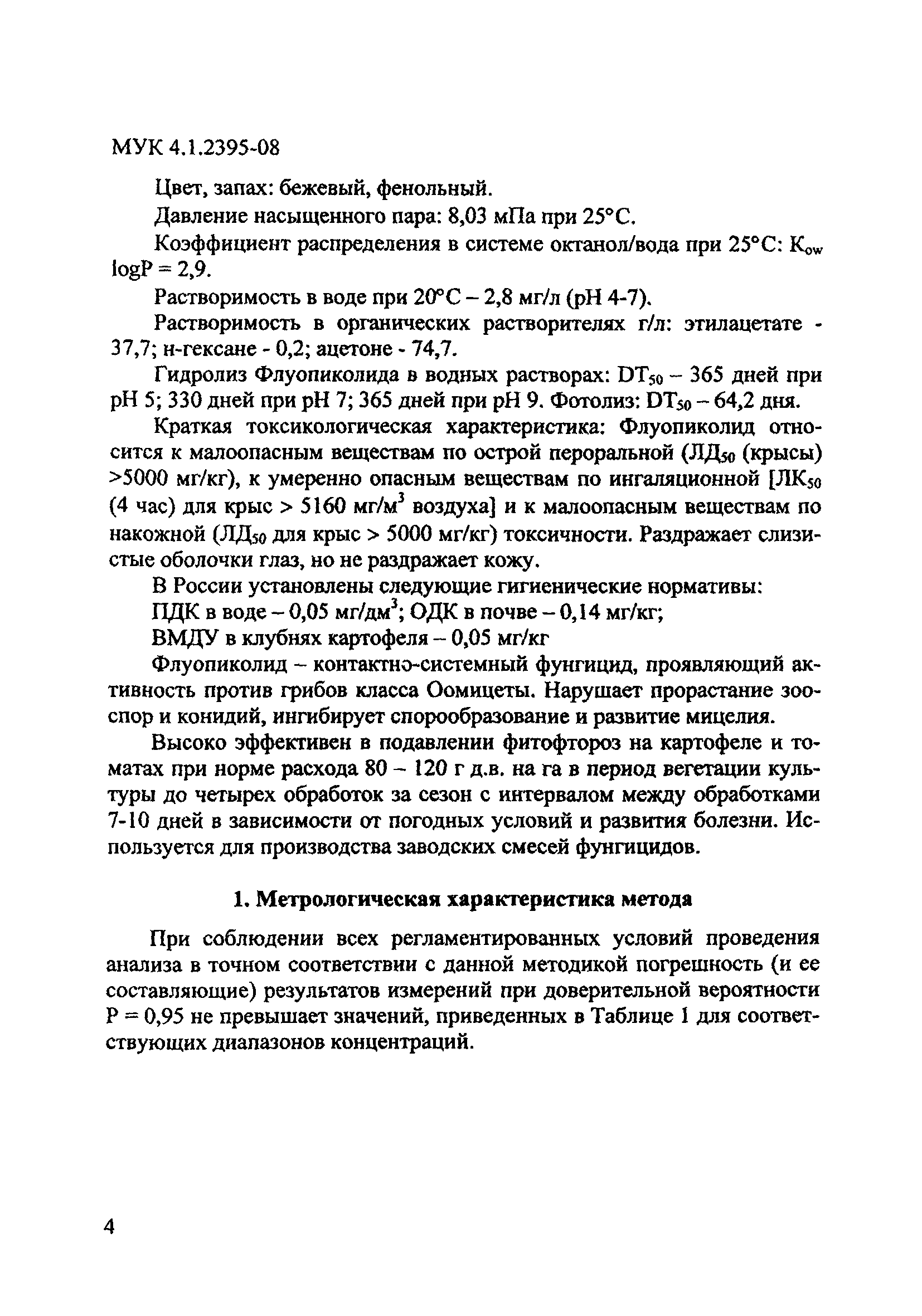 МУК 4.1.2395-08