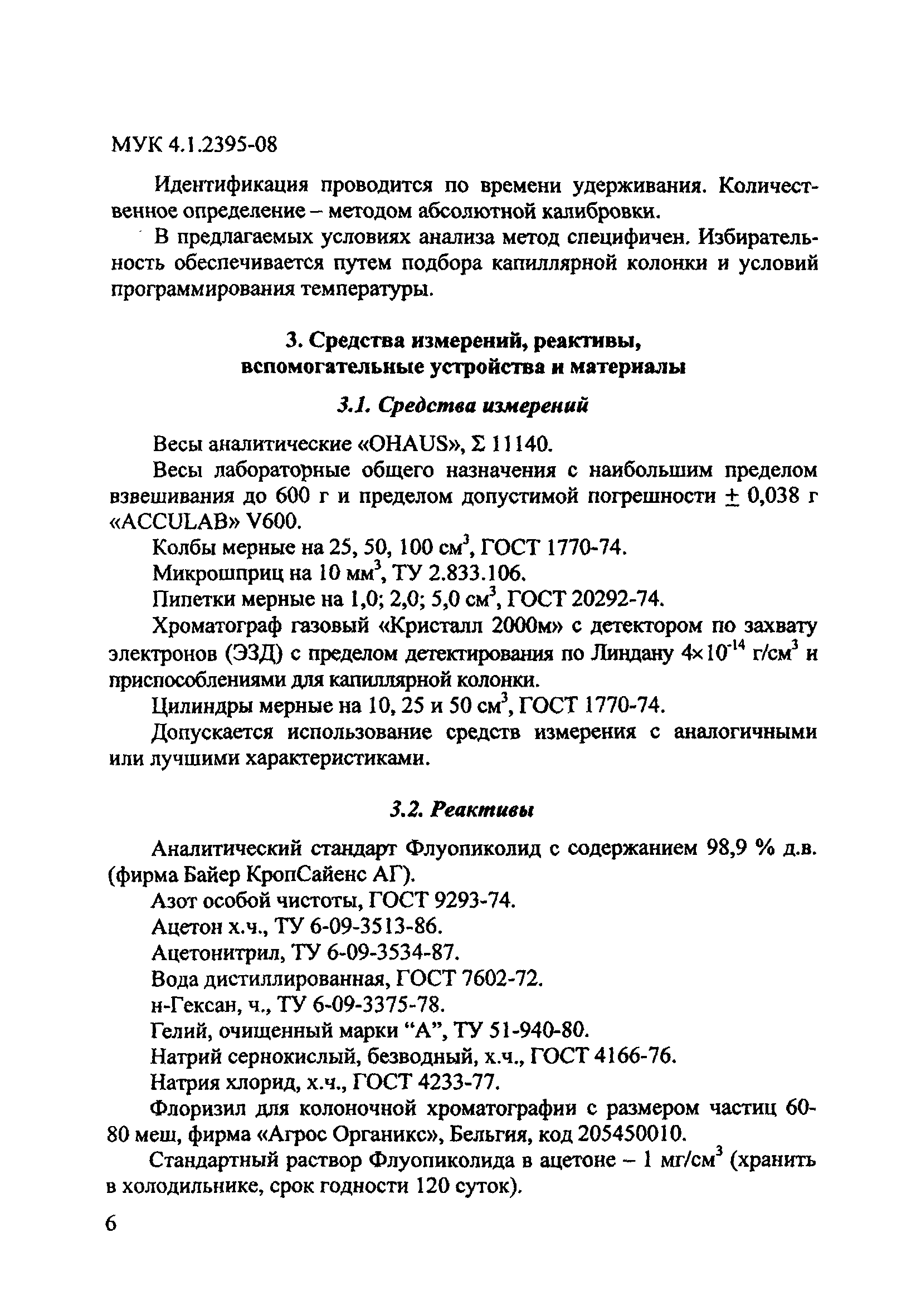 МУК 4.1.2395-08