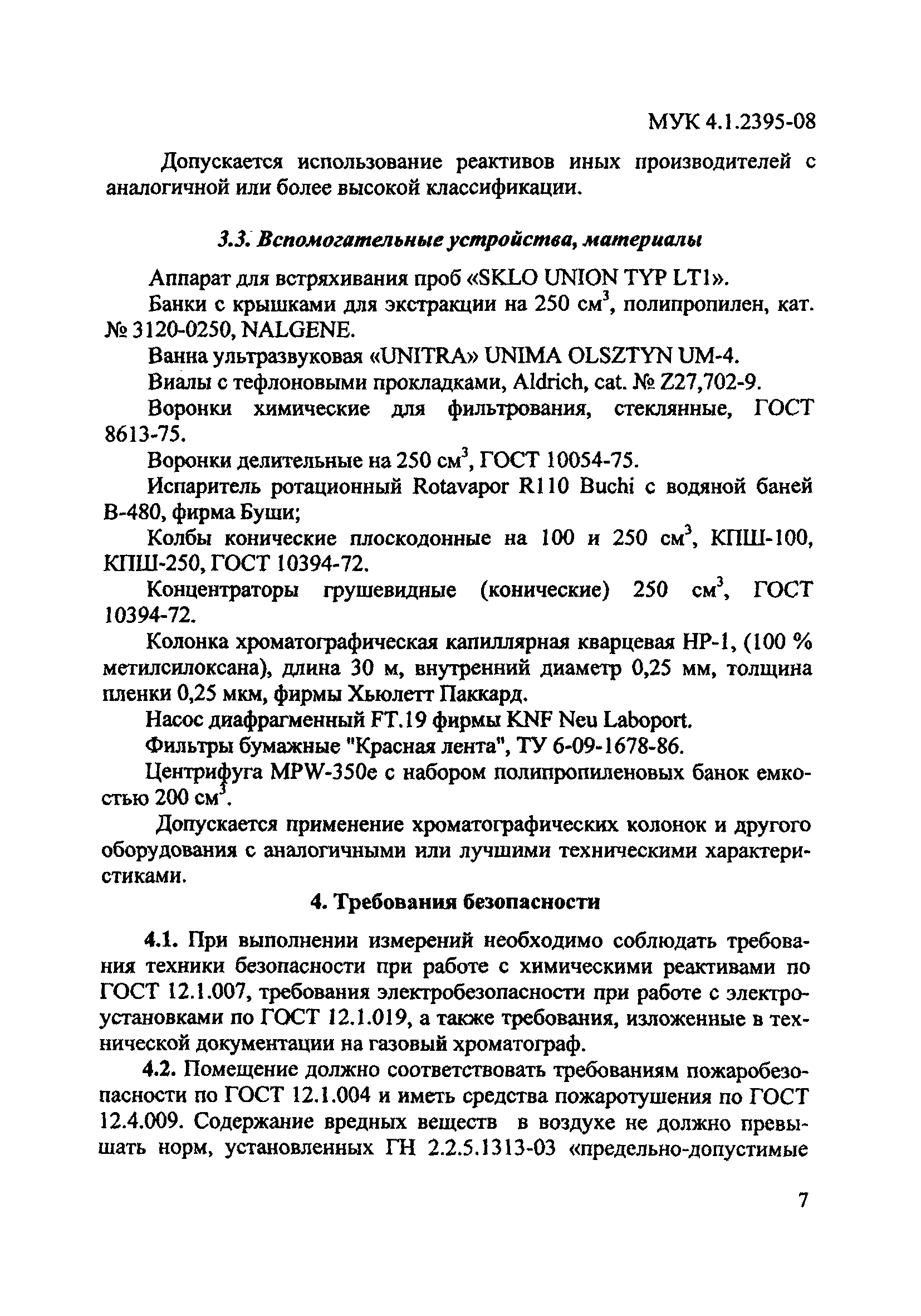 МУК 4.1.2395-08