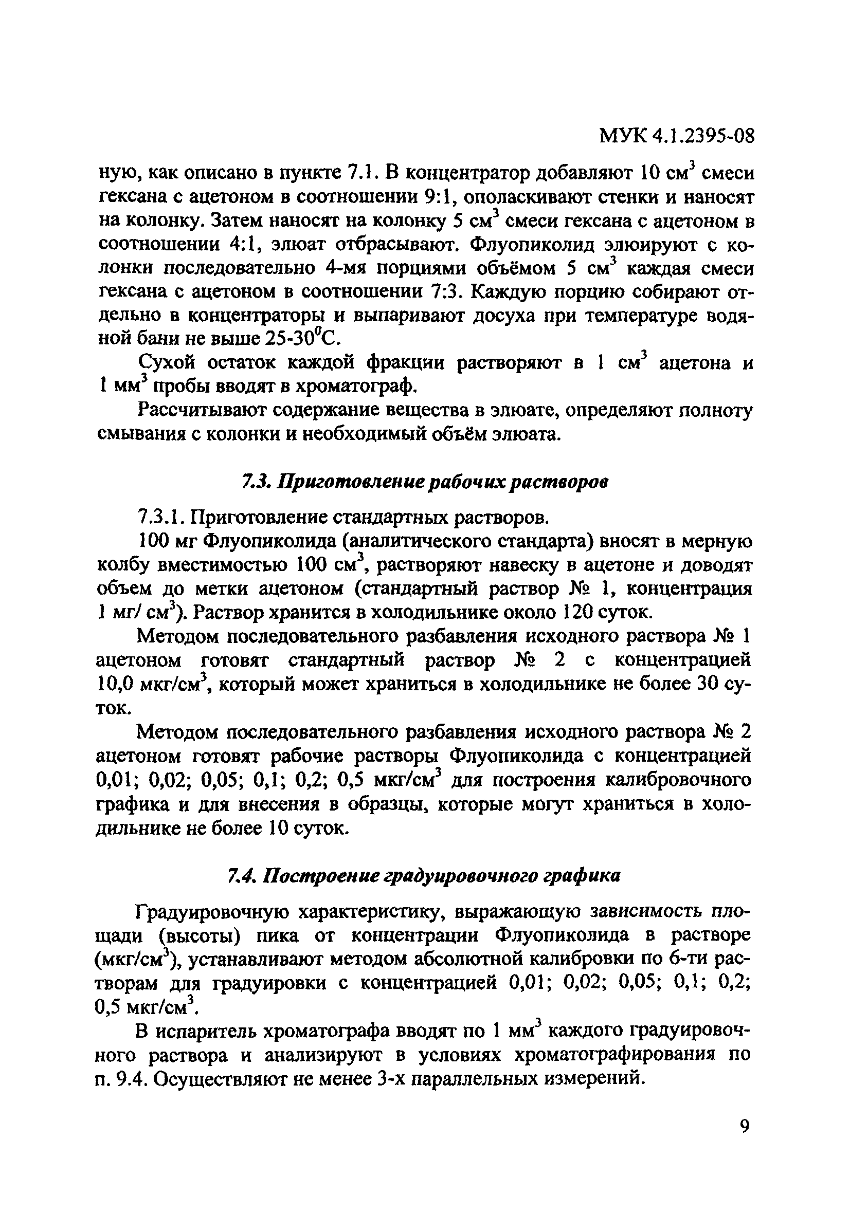 МУК 4.1.2395-08