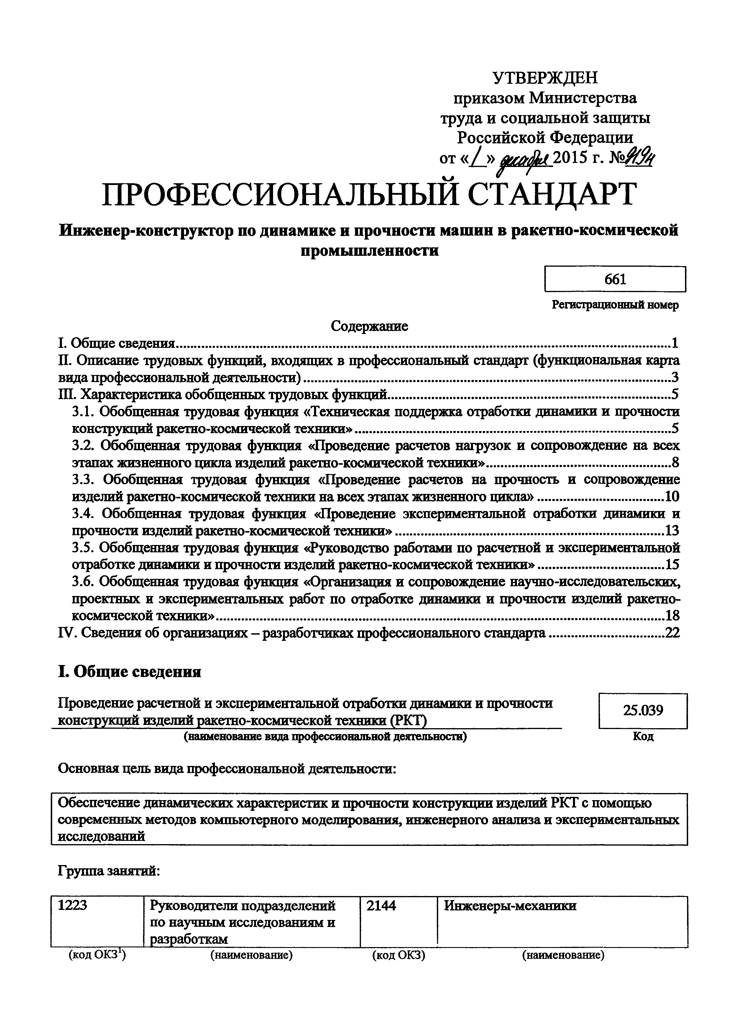 Приказ 919н