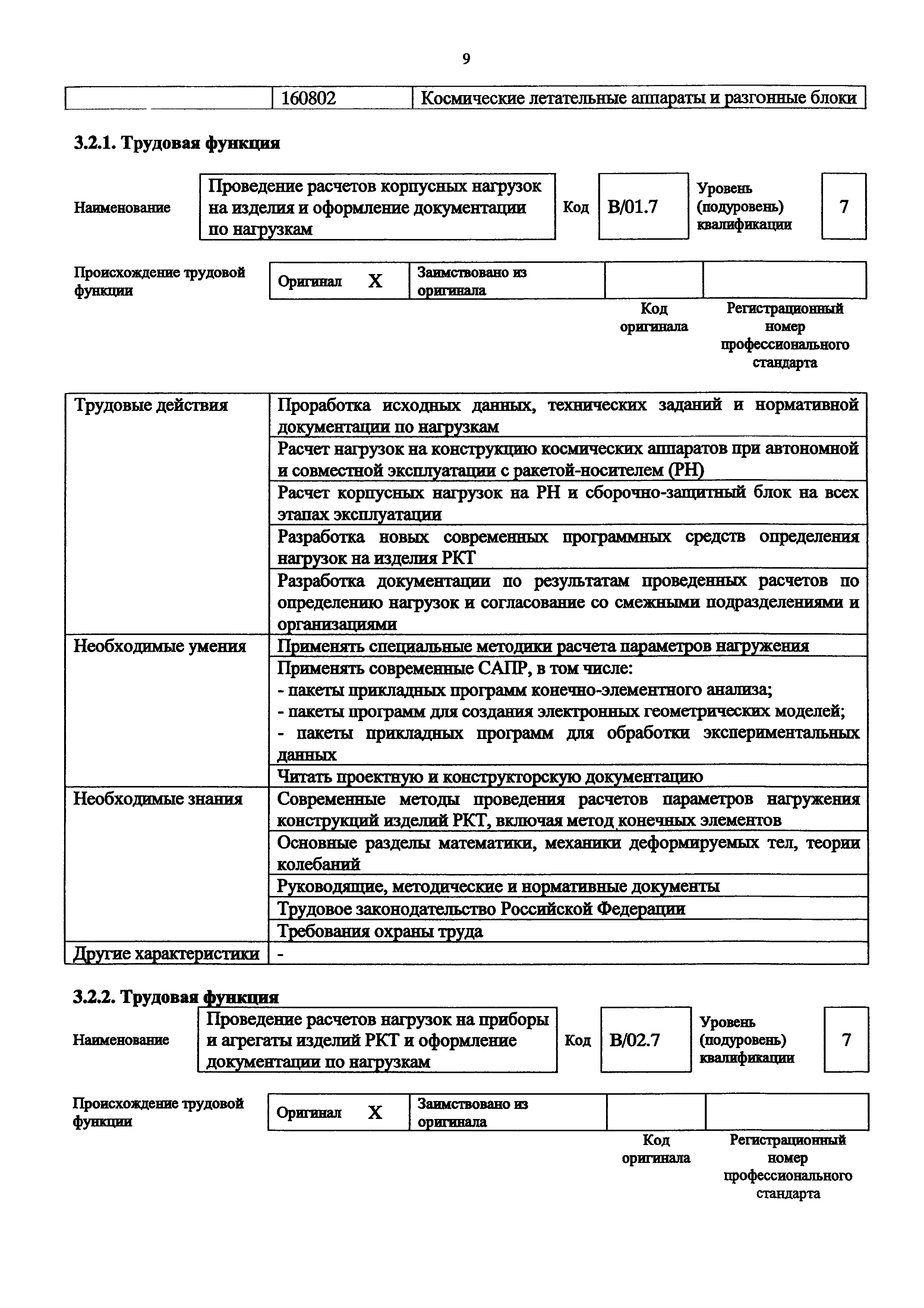 Приказ 919н