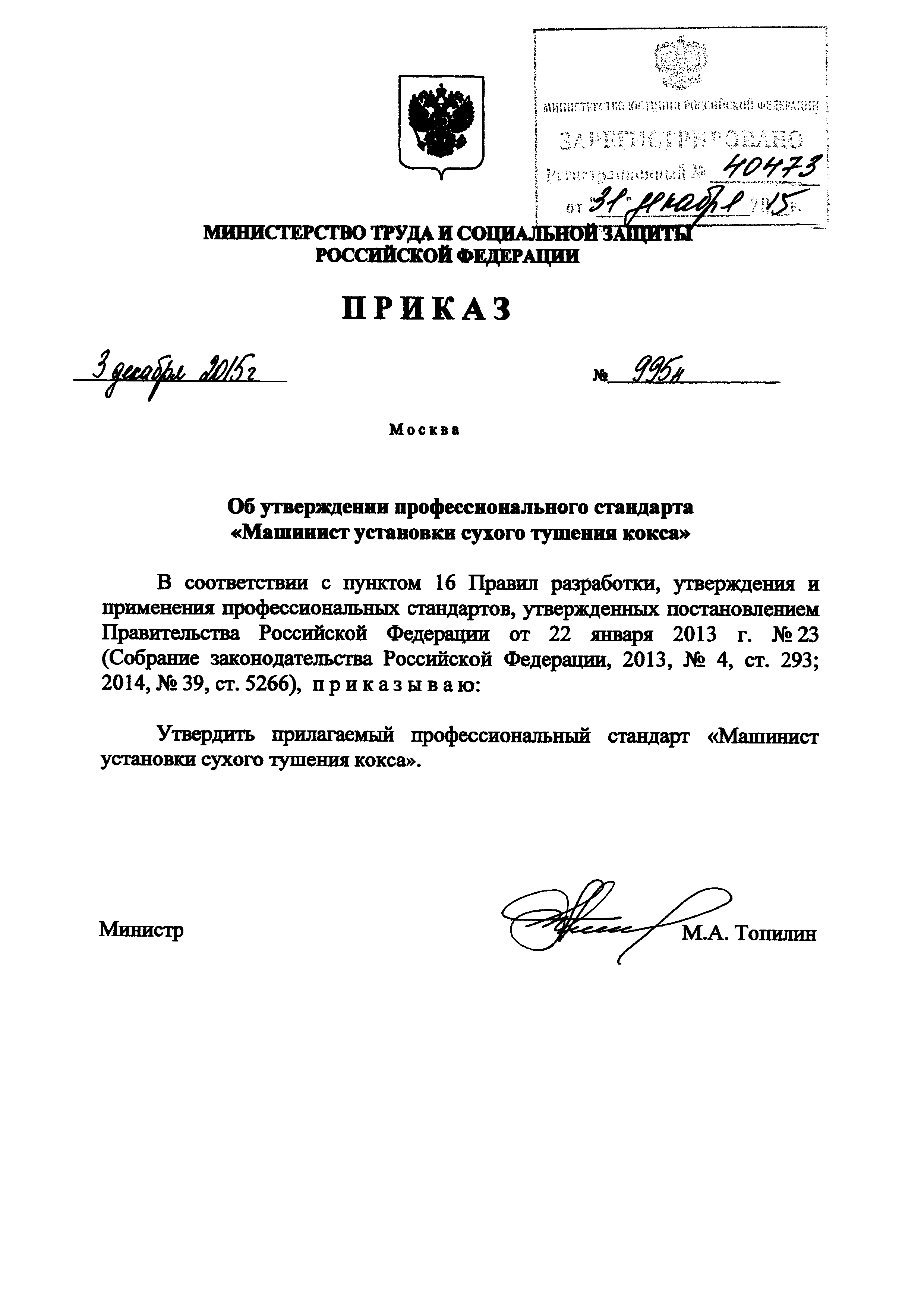 Приказ 995н