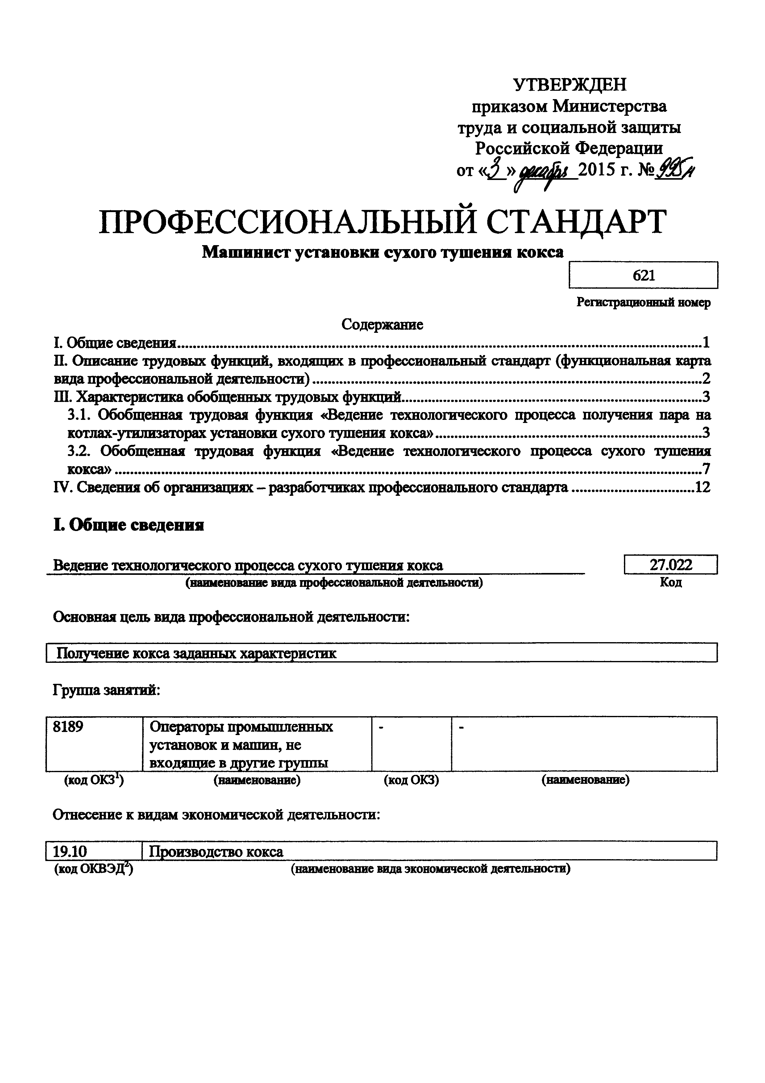 Приказ 995н