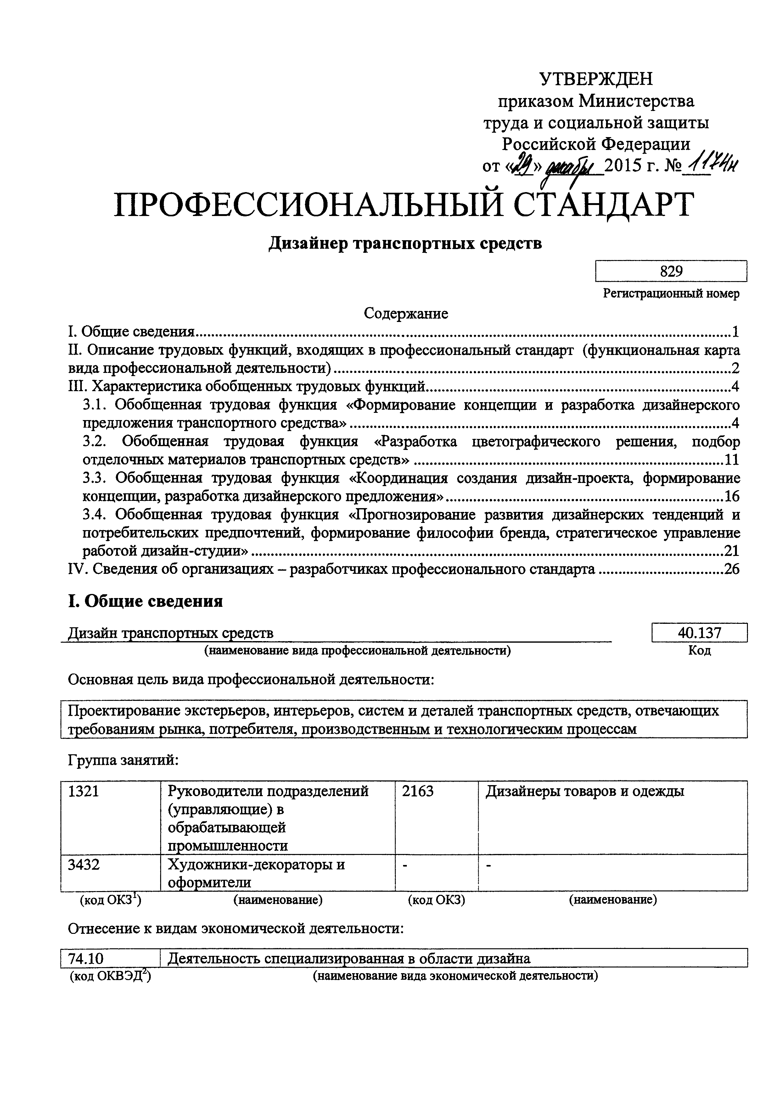 Приказ 1174н