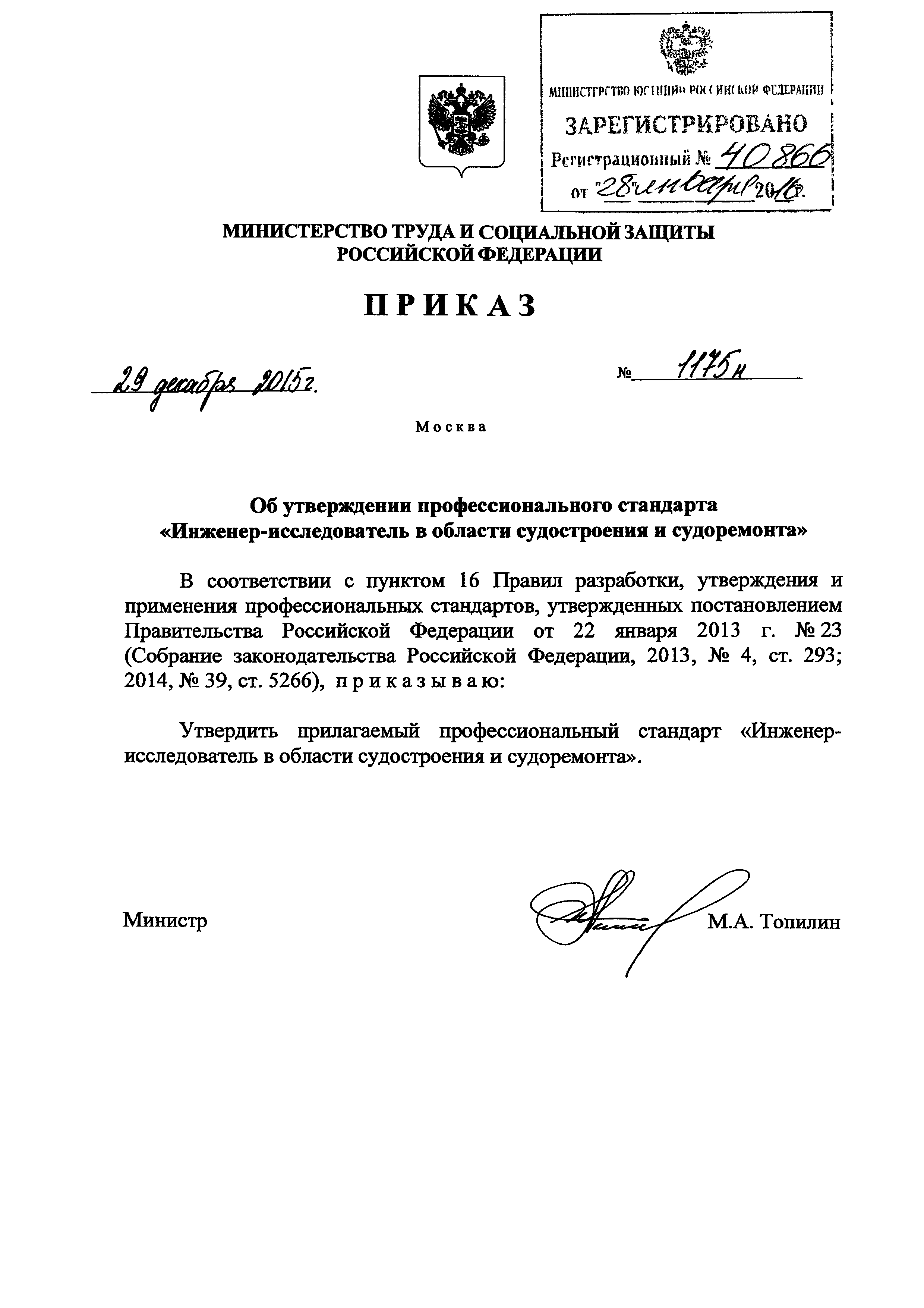 Приказ 1175н