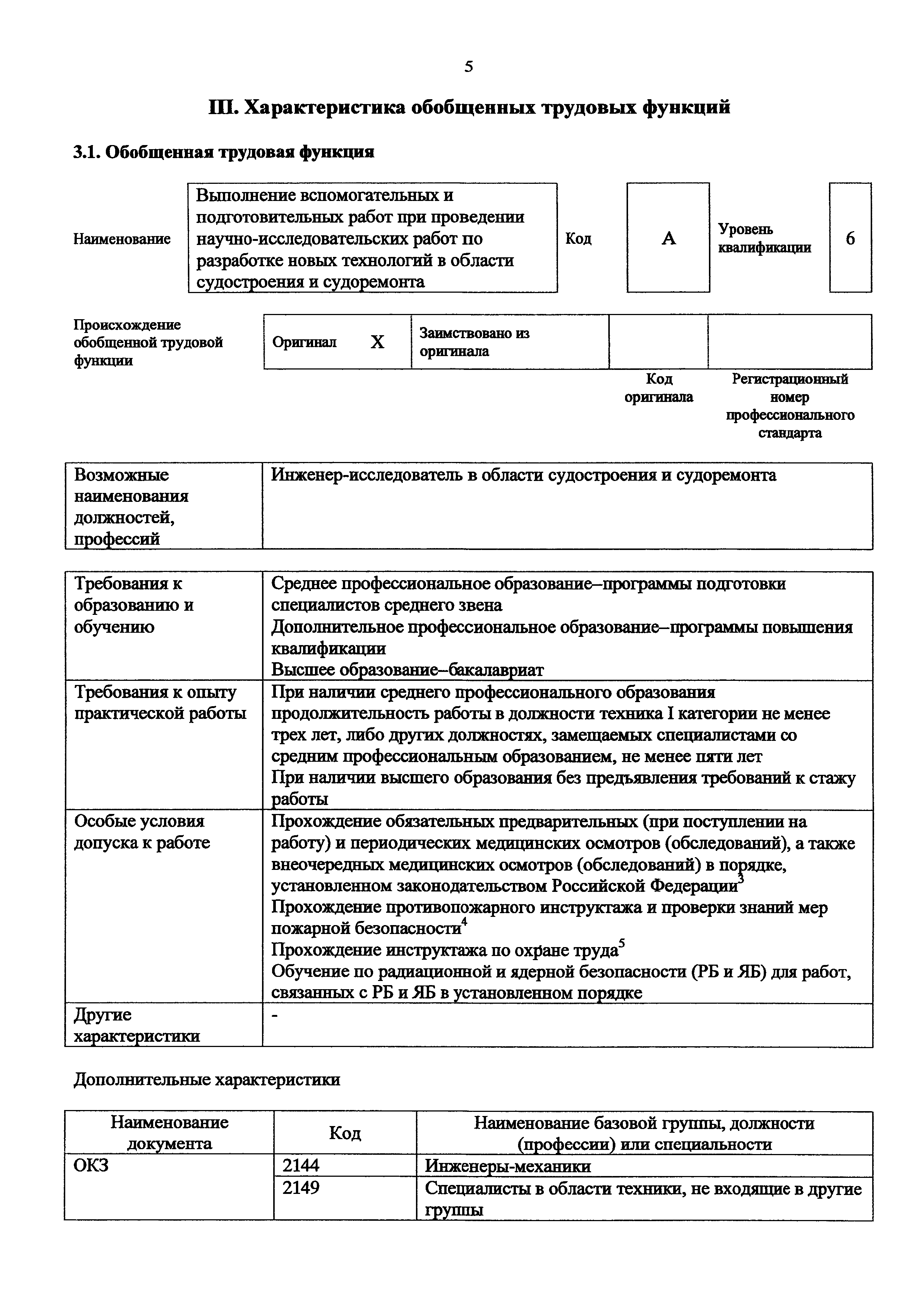 Приказ 1175н