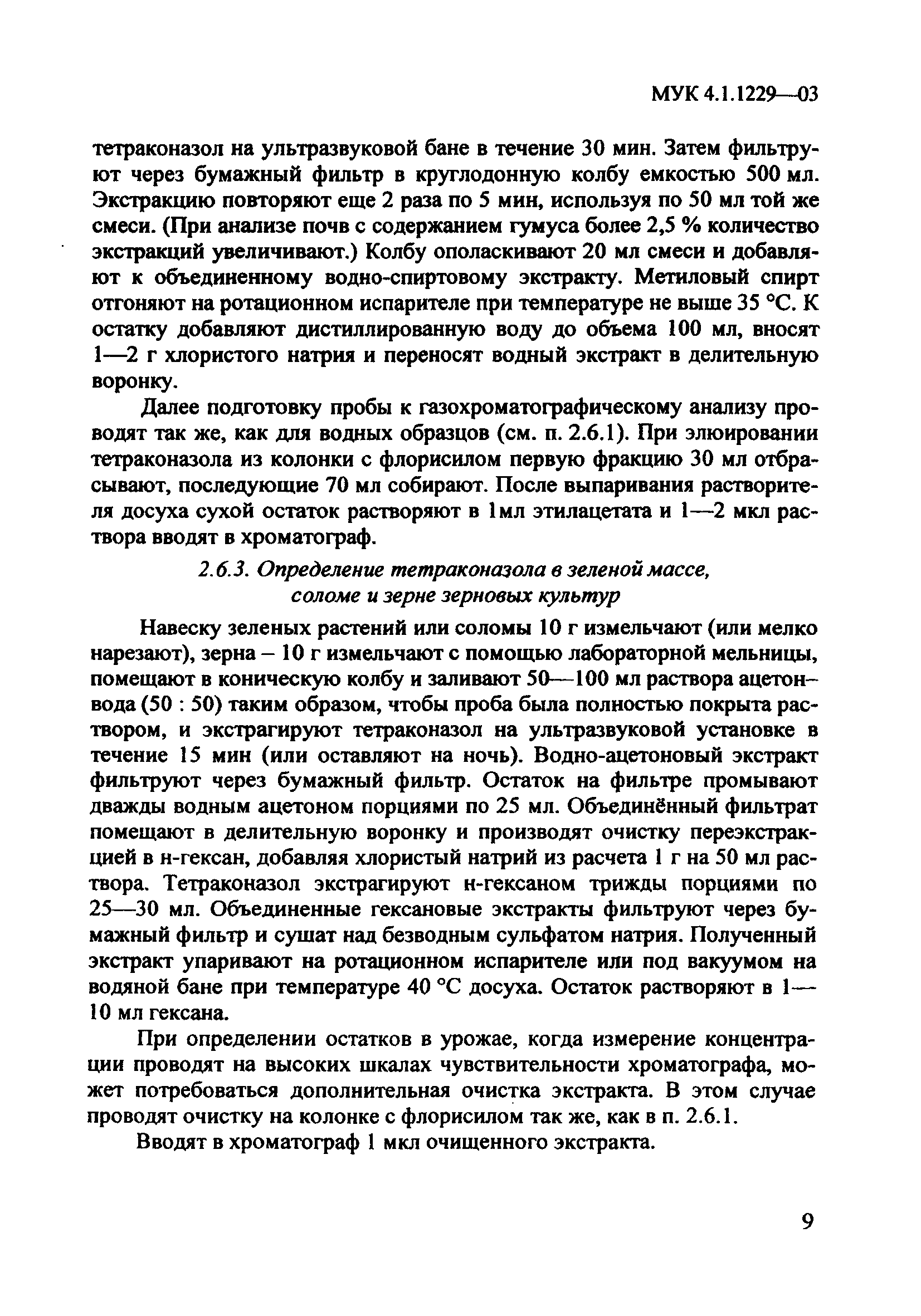 МУК 4.1.1229-03