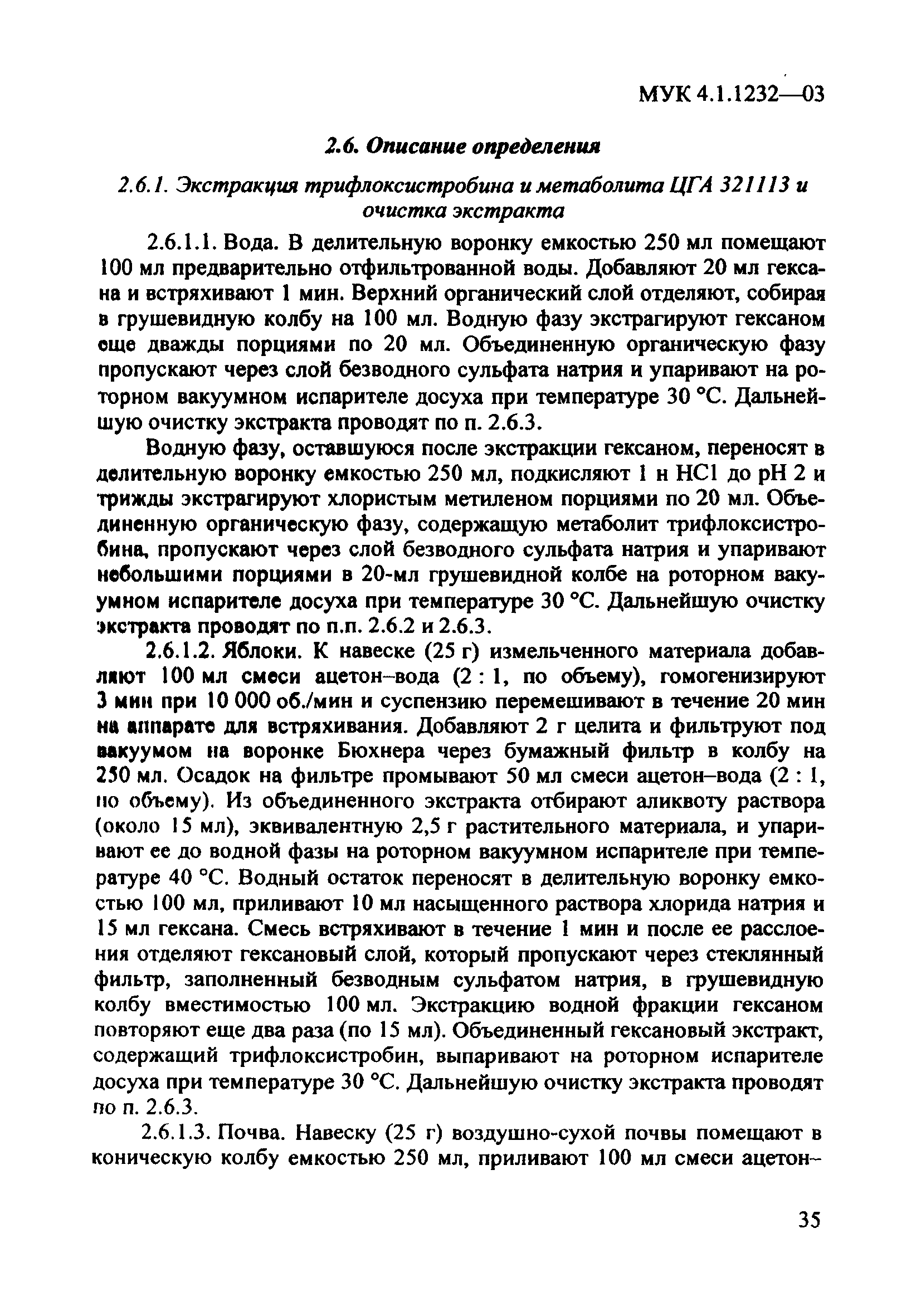 МУК 4.1.1232-03