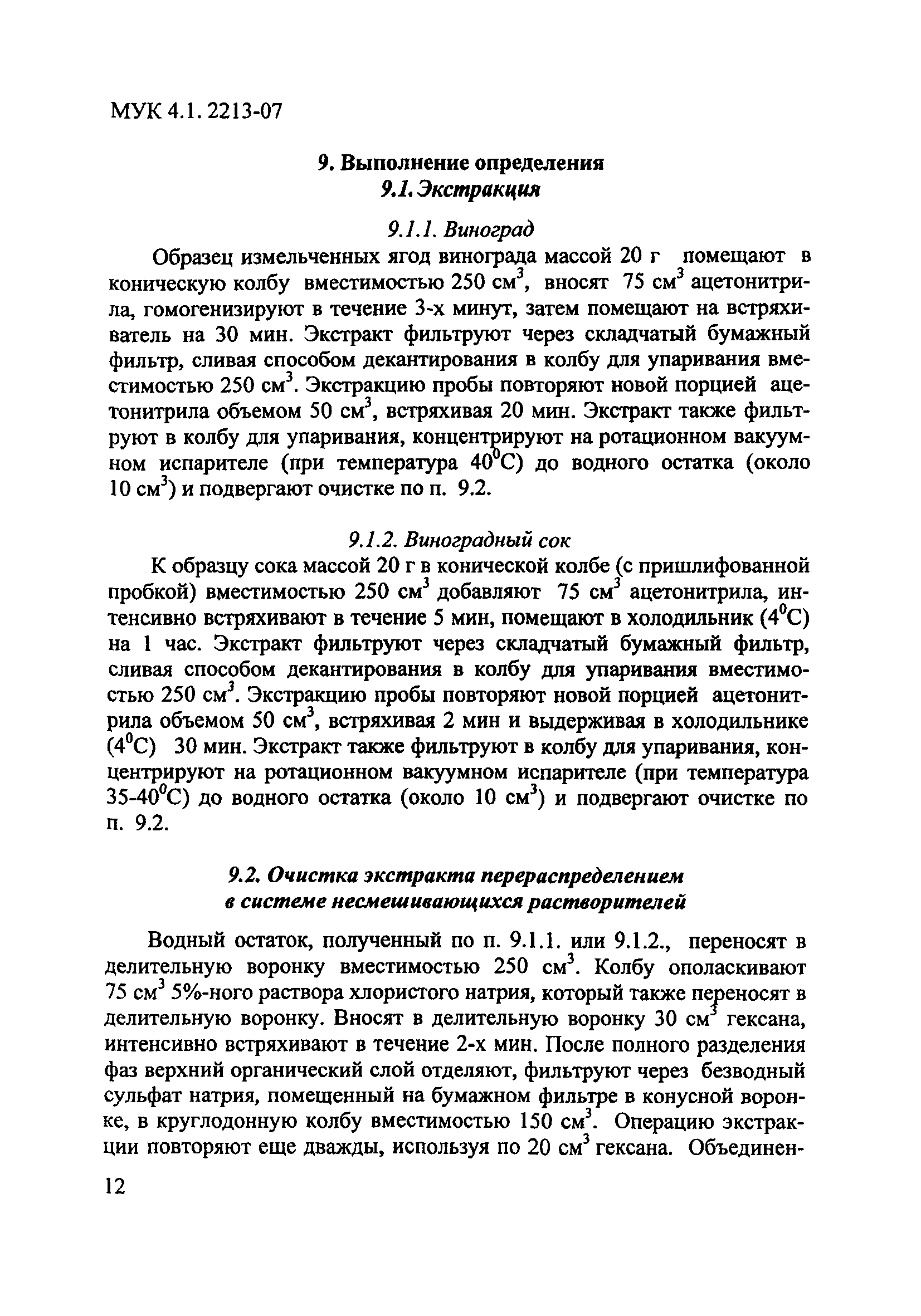 МУК 4.1.2213-07