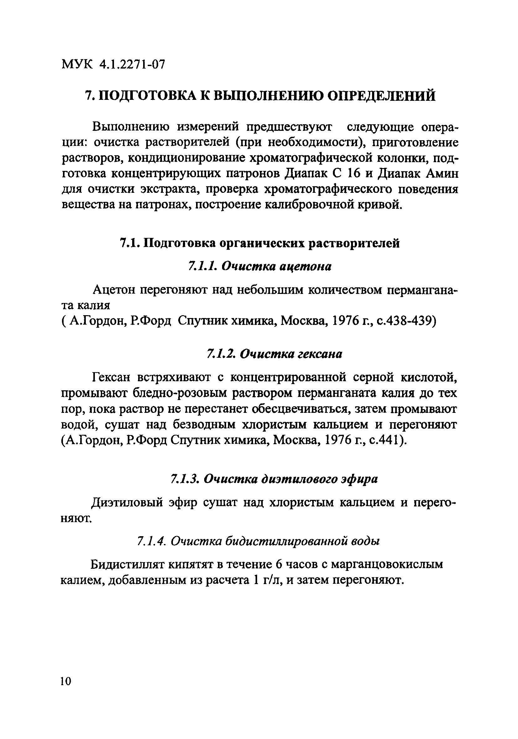 МУК 4.1.2271-07