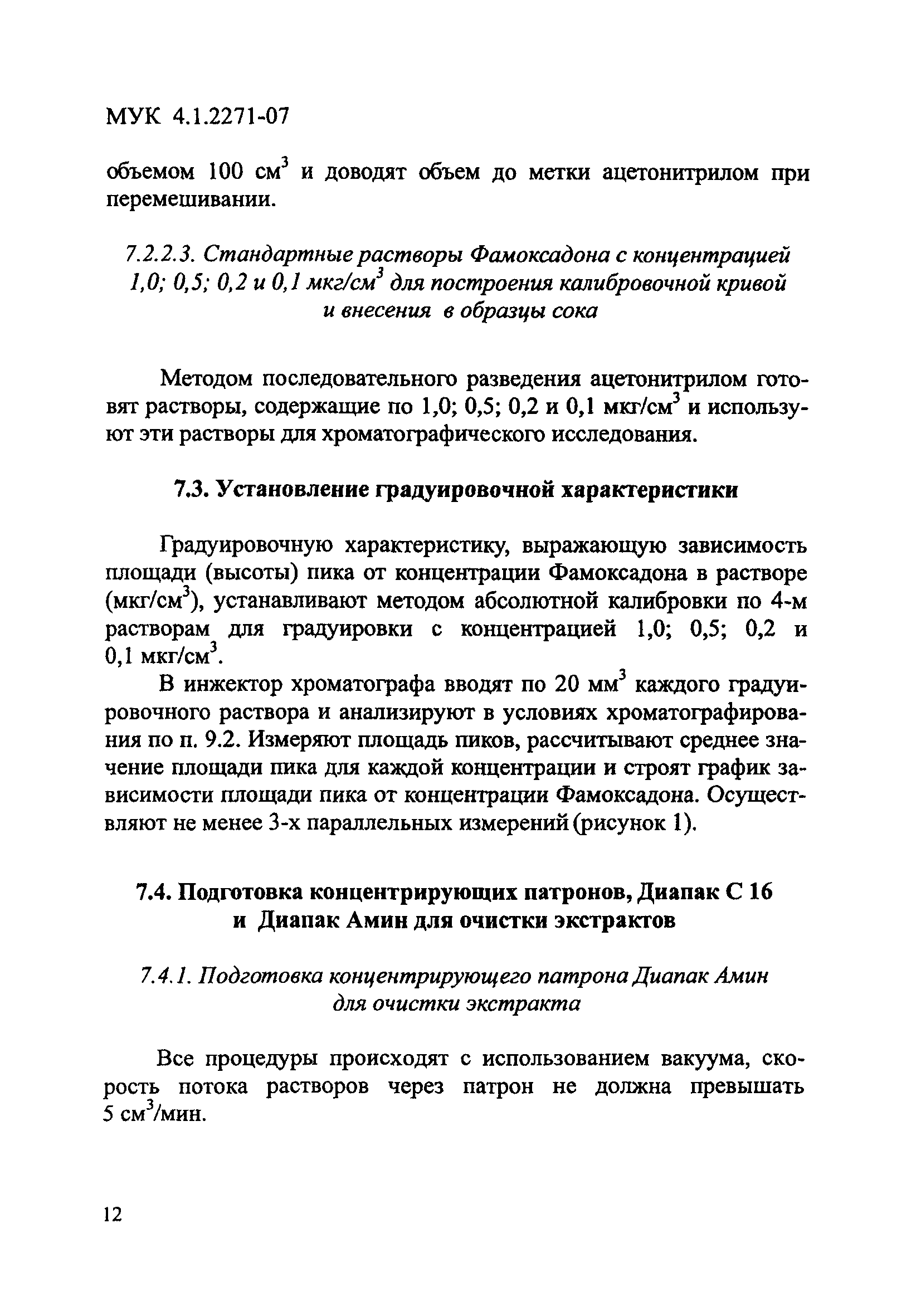 МУК 4.1.2271-07