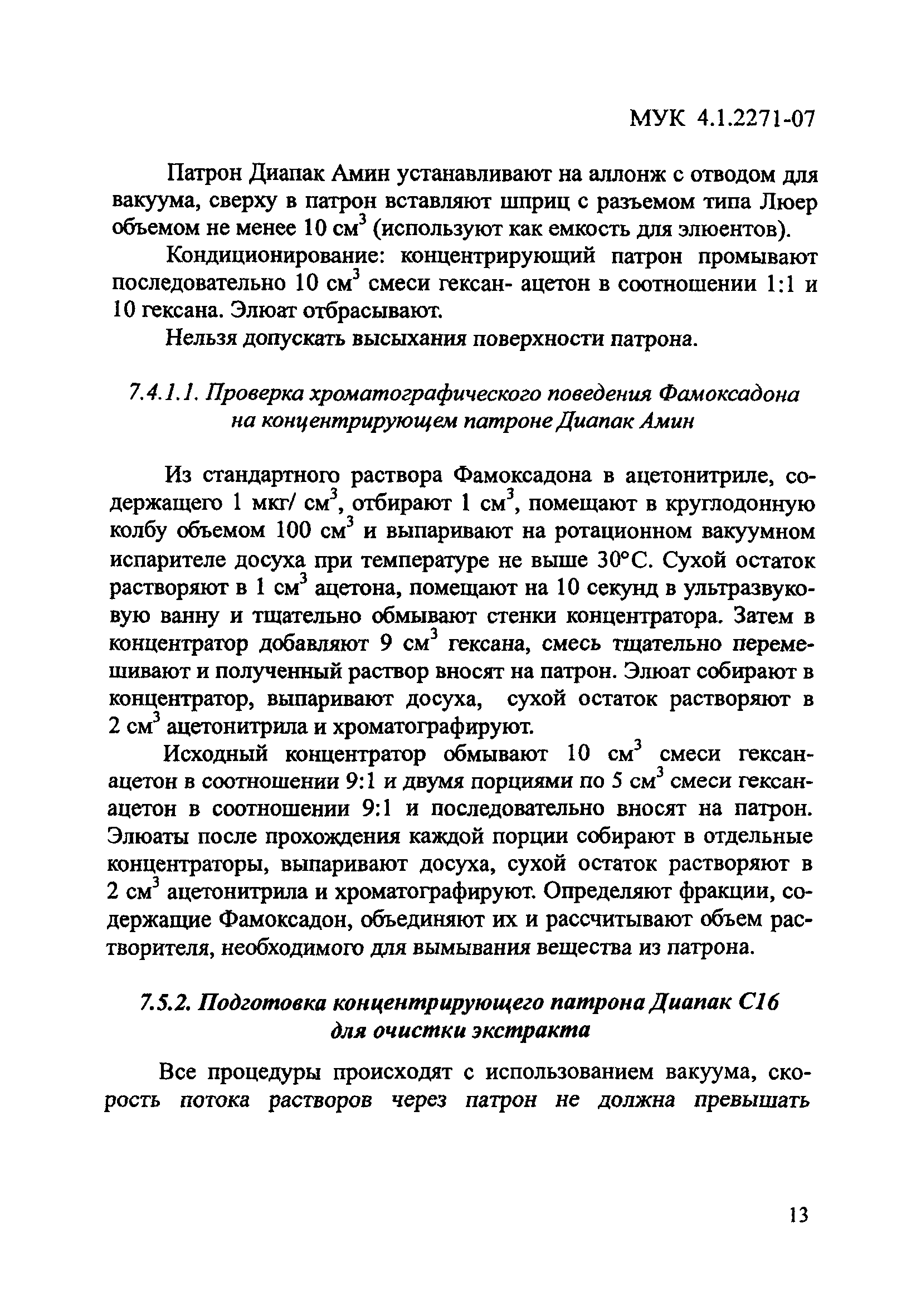 МУК 4.1.2271-07