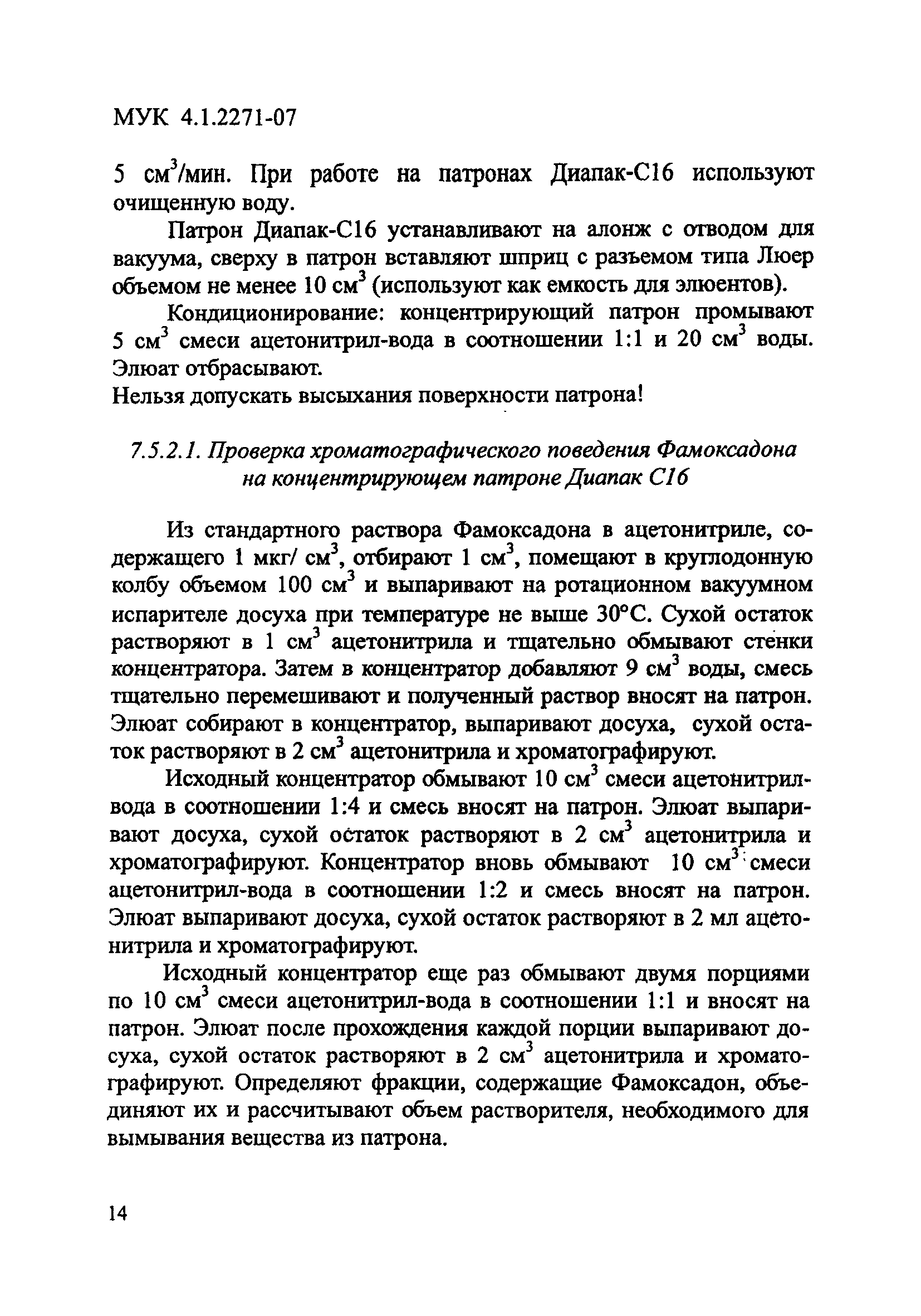 МУК 4.1.2271-07