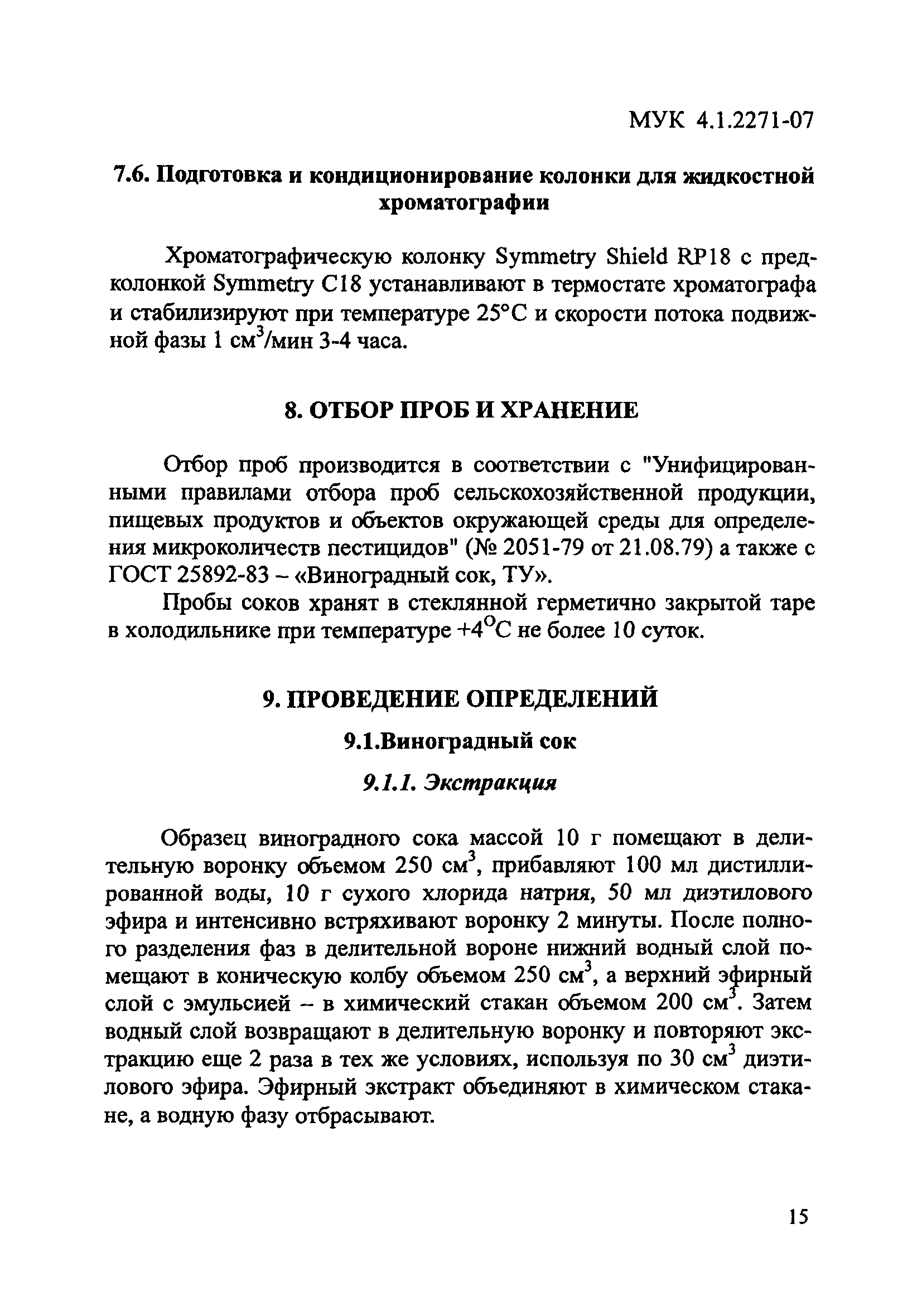 МУК 4.1.2271-07