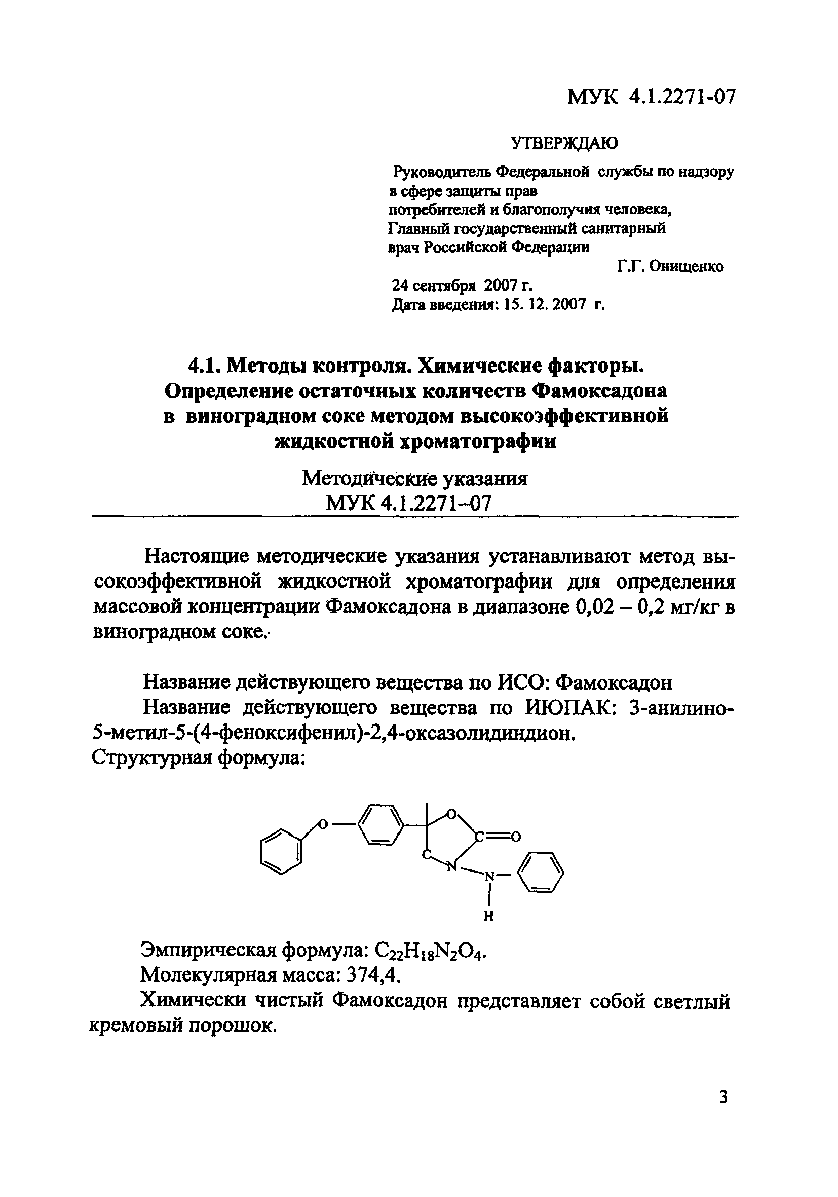 МУК 4.1.2271-07