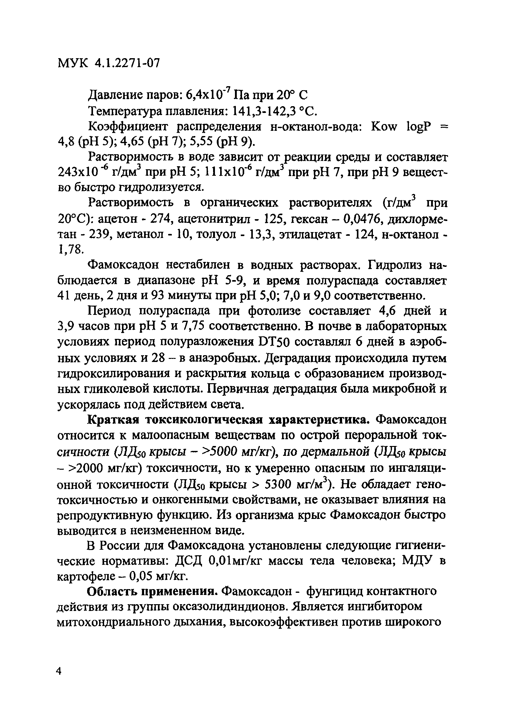 МУК 4.1.2271-07