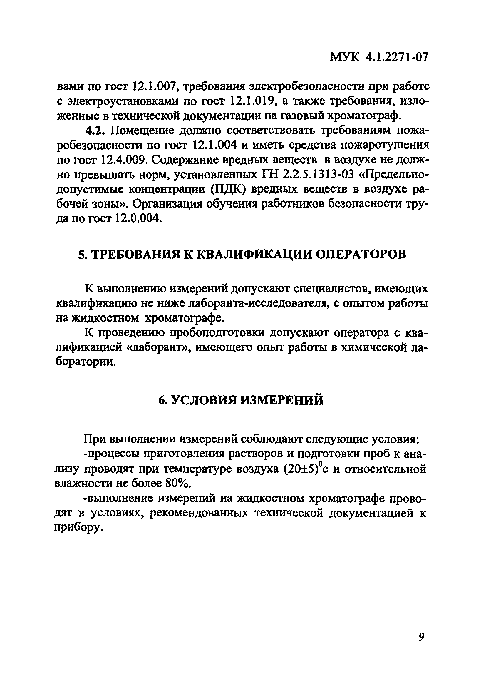 МУК 4.1.2271-07