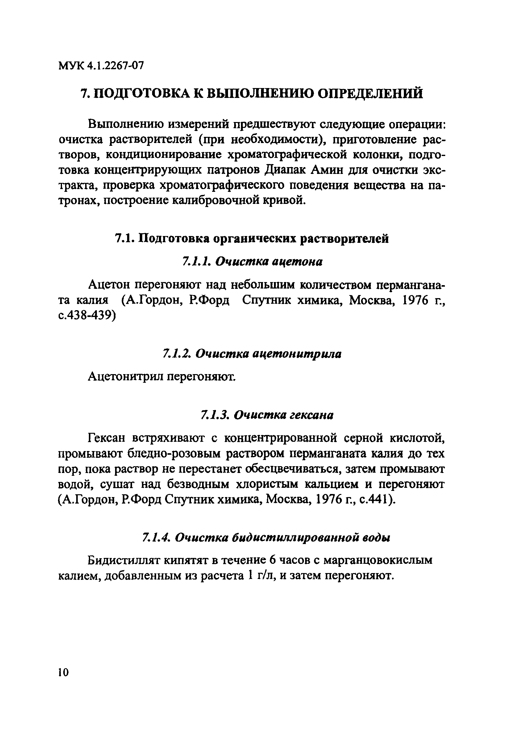 МУК 4.1.2267-07