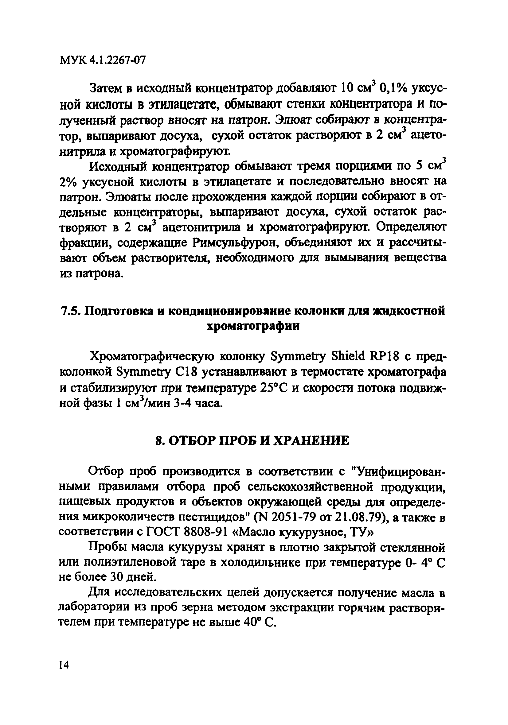 МУК 4.1.2267-07