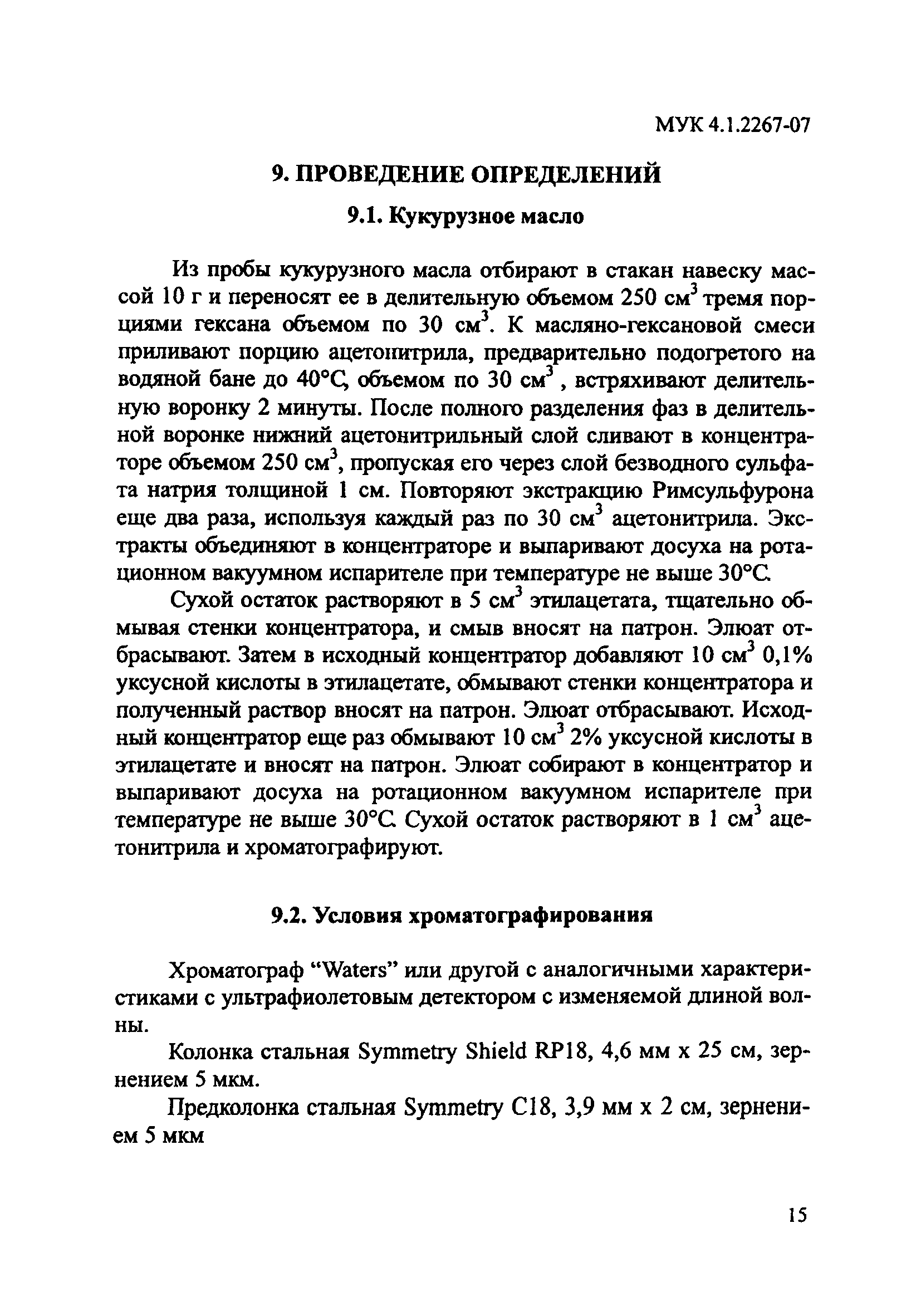 МУК 4.1.2267-07