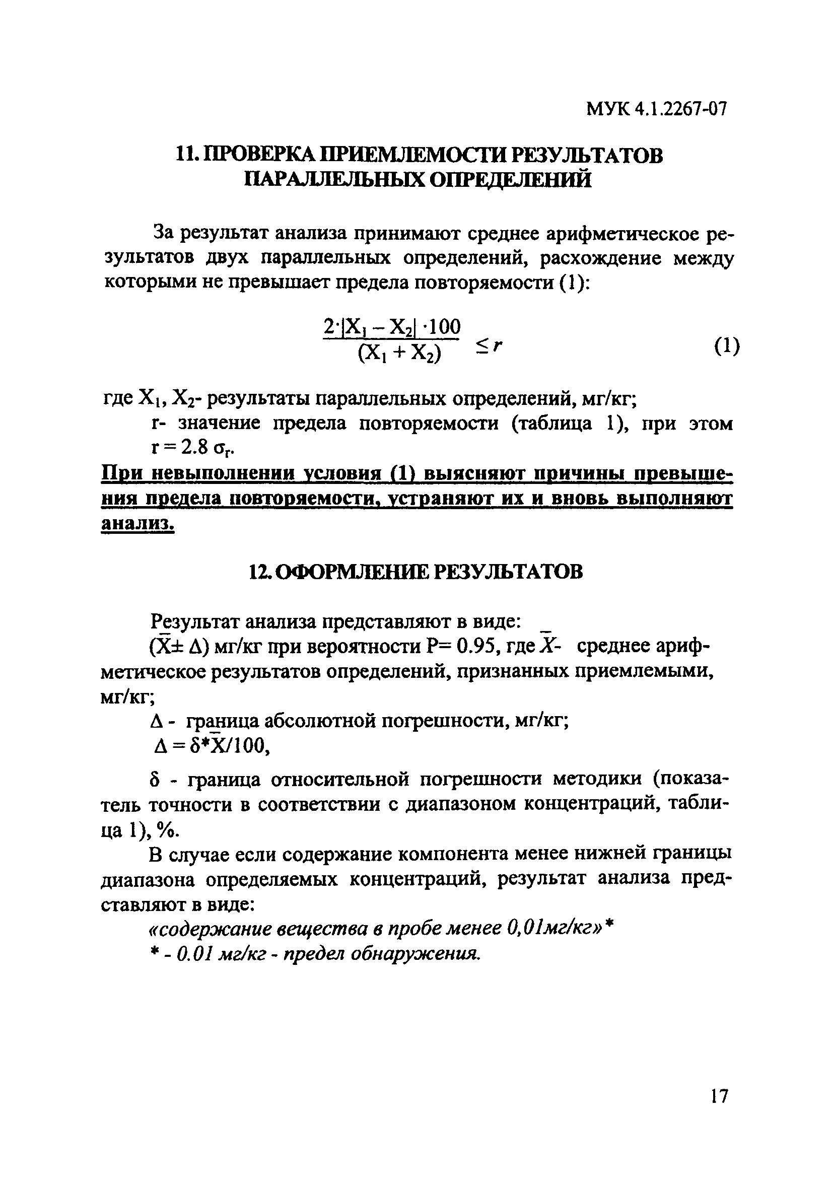 МУК 4.1.2267-07