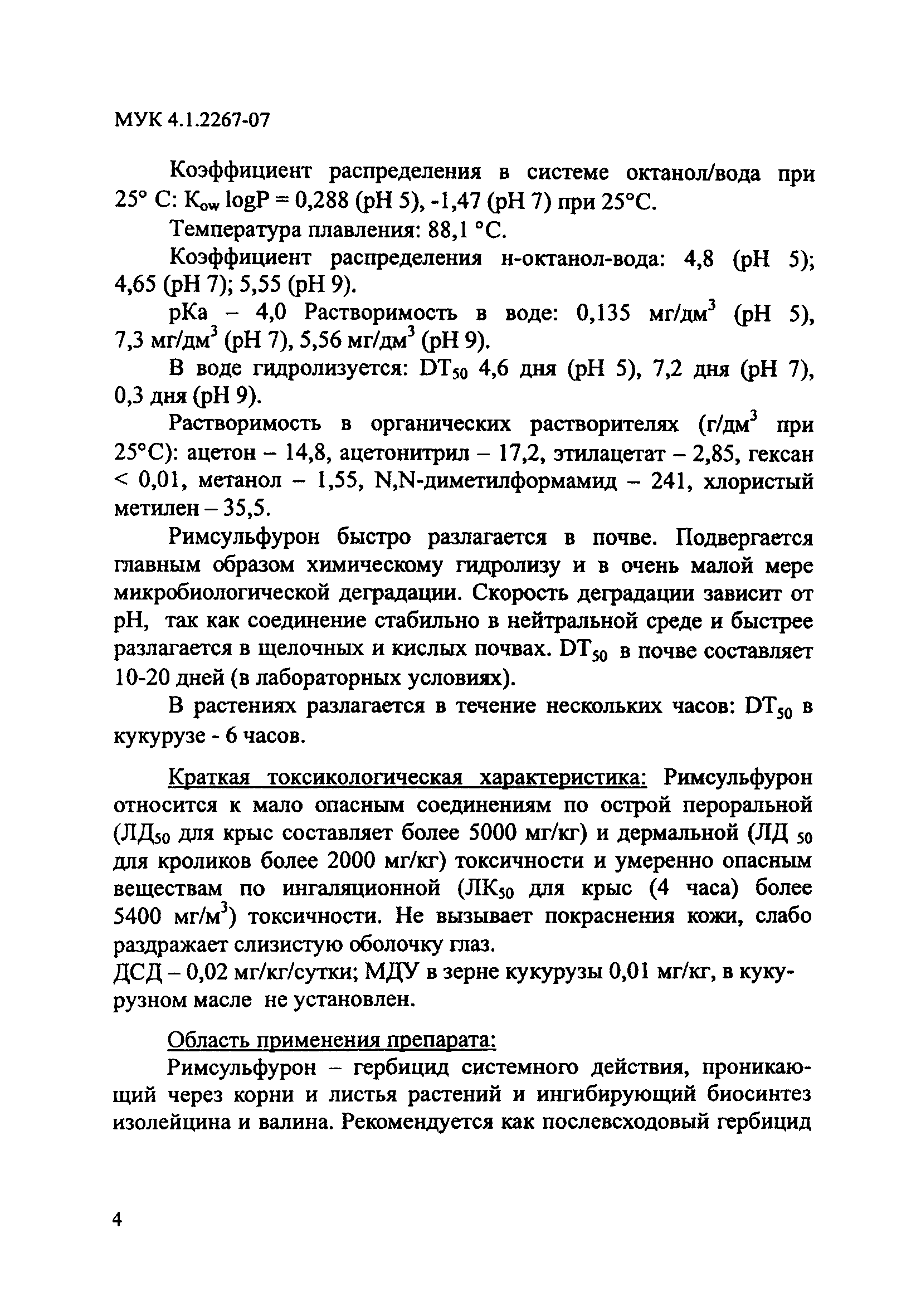 МУК 4.1.2267-07