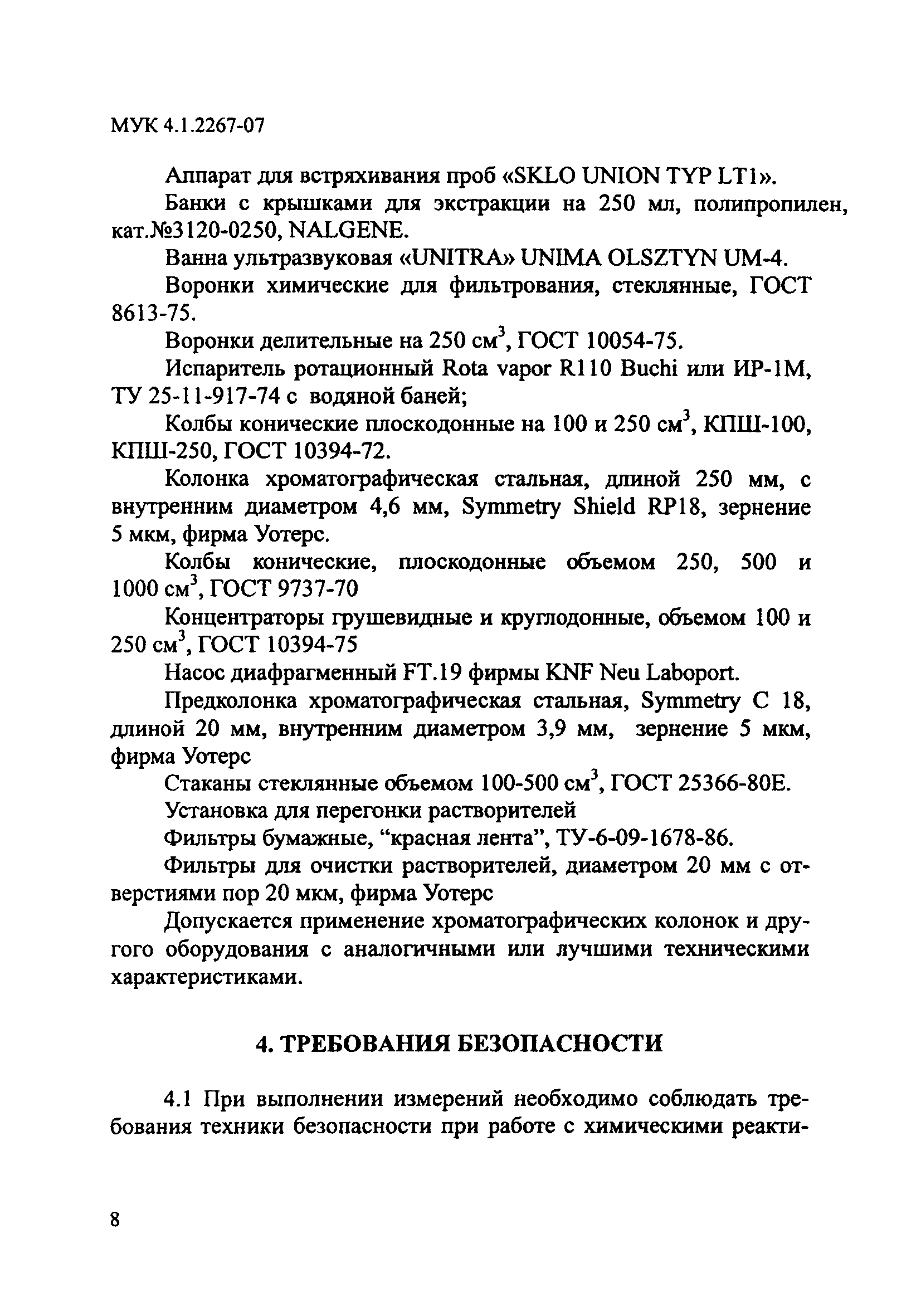 МУК 4.1.2267-07