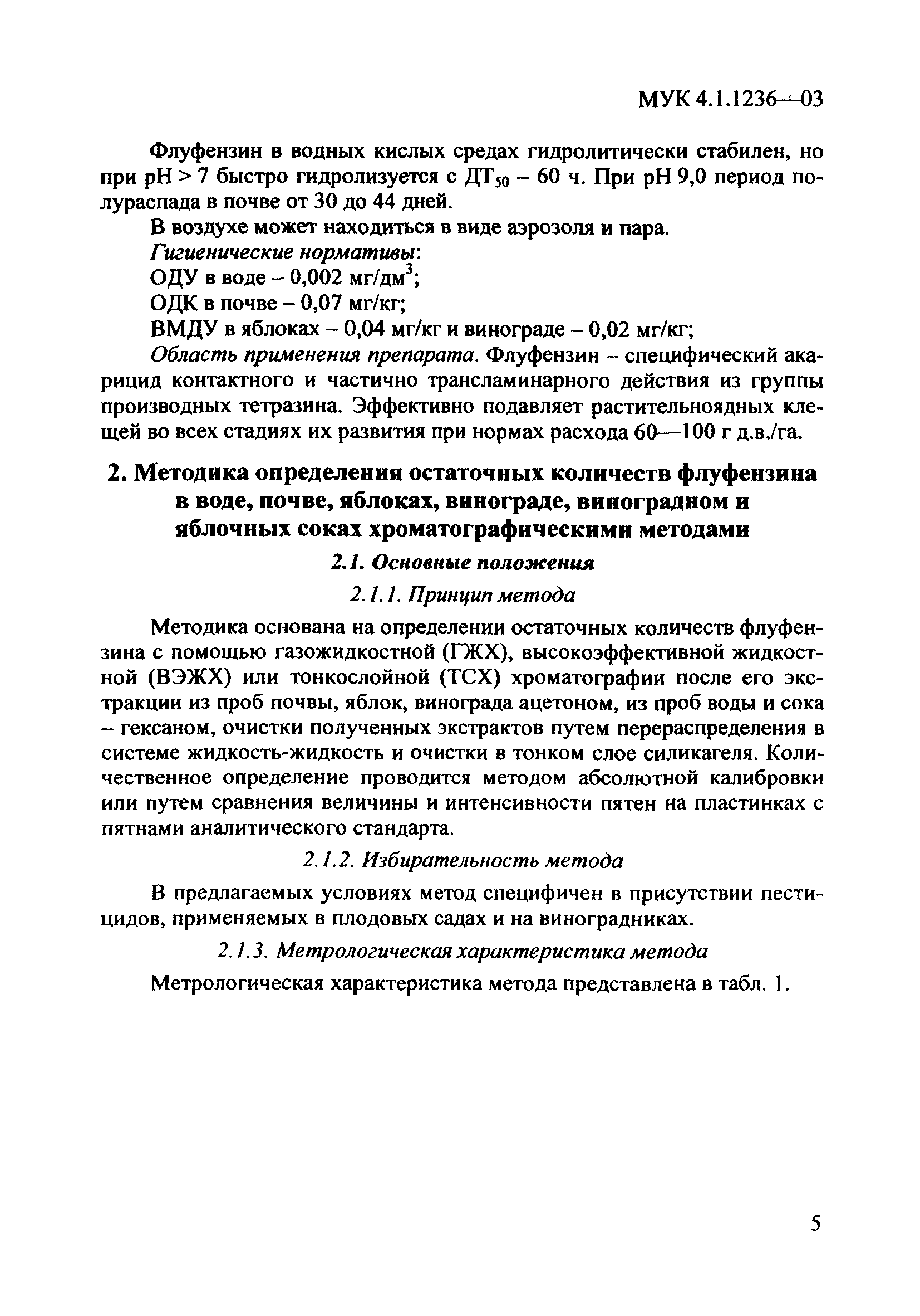 МУК 4.1.1236-03