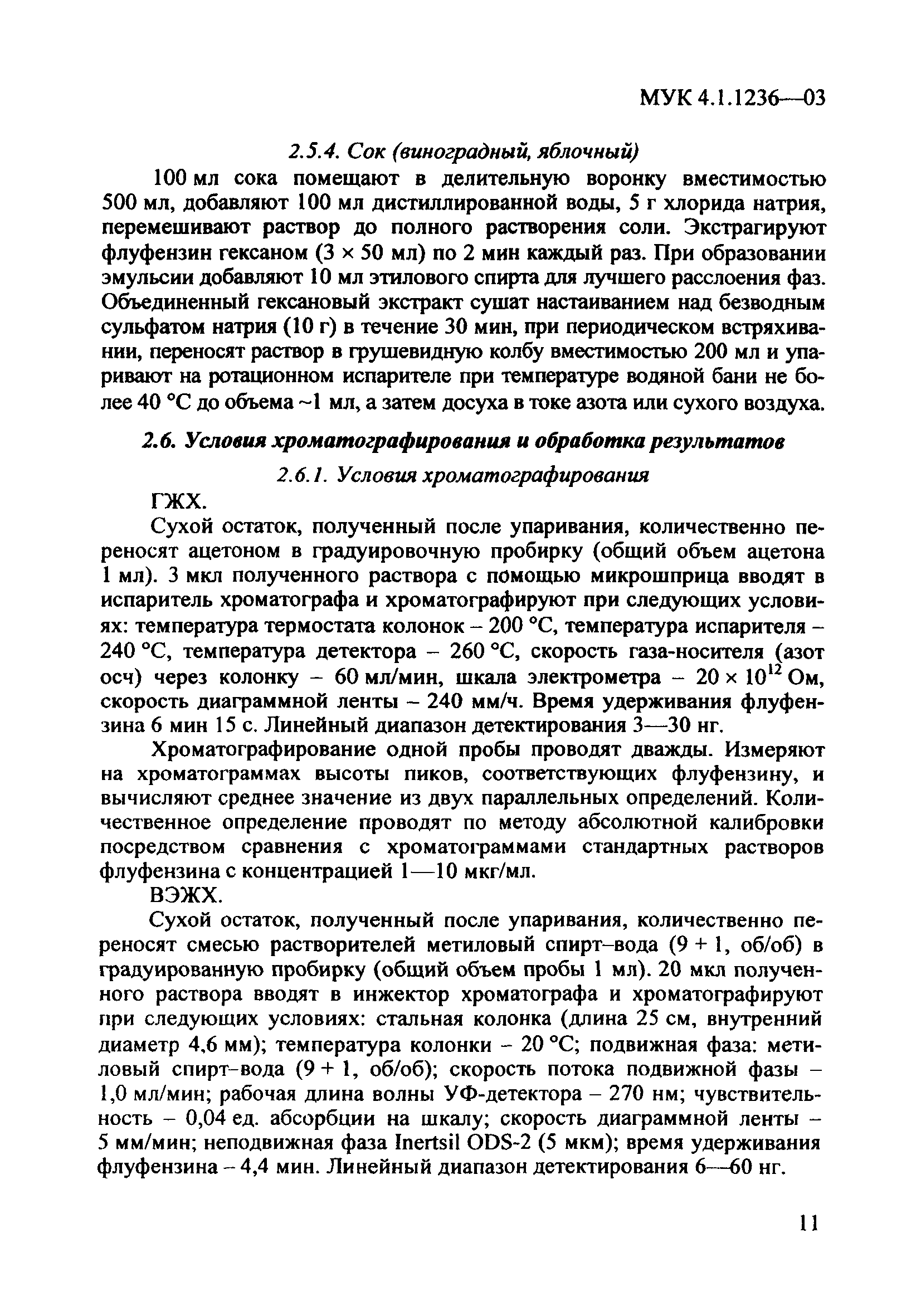 МУК 4.1.1236-03