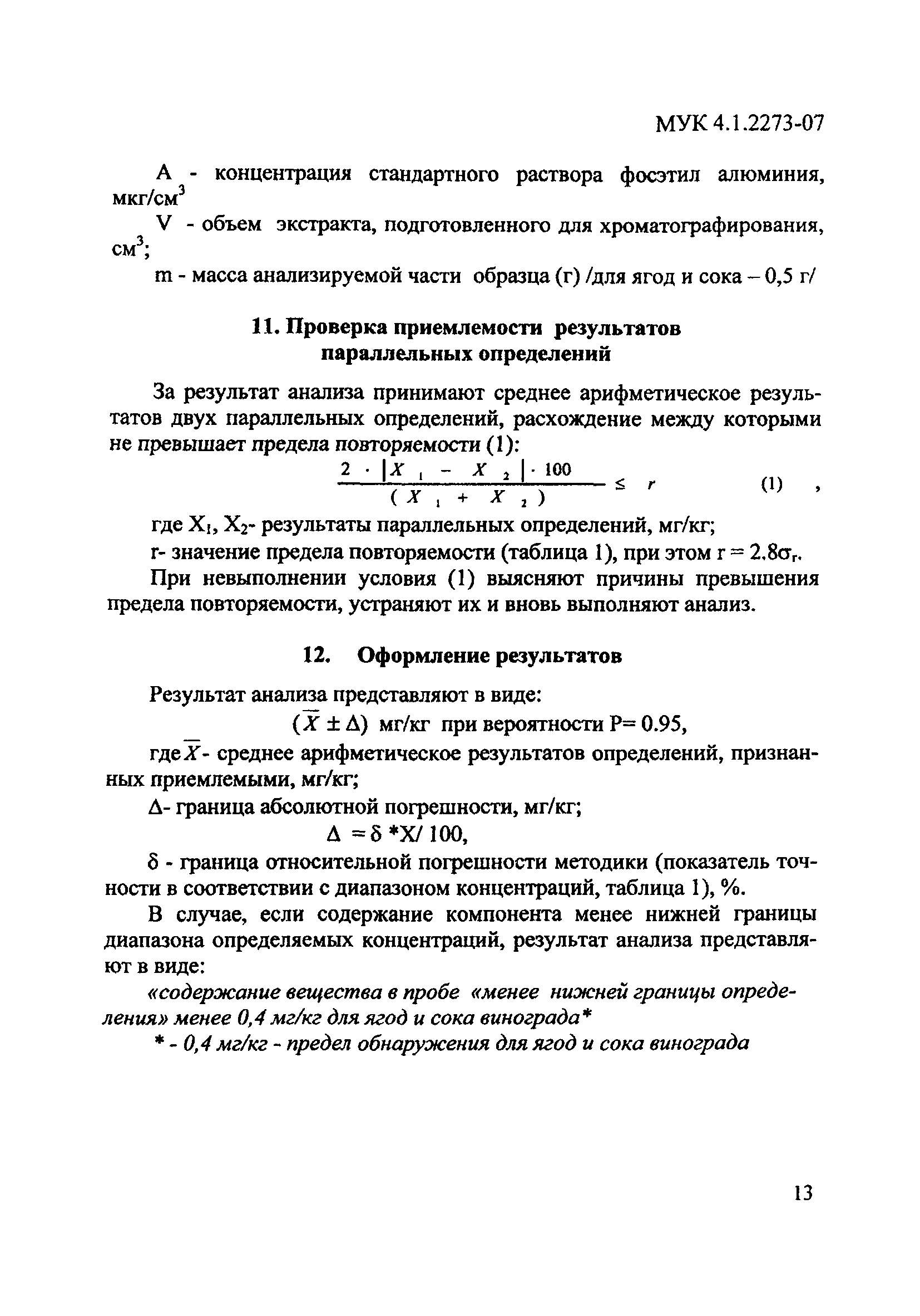 МУК 4.1.2273-07