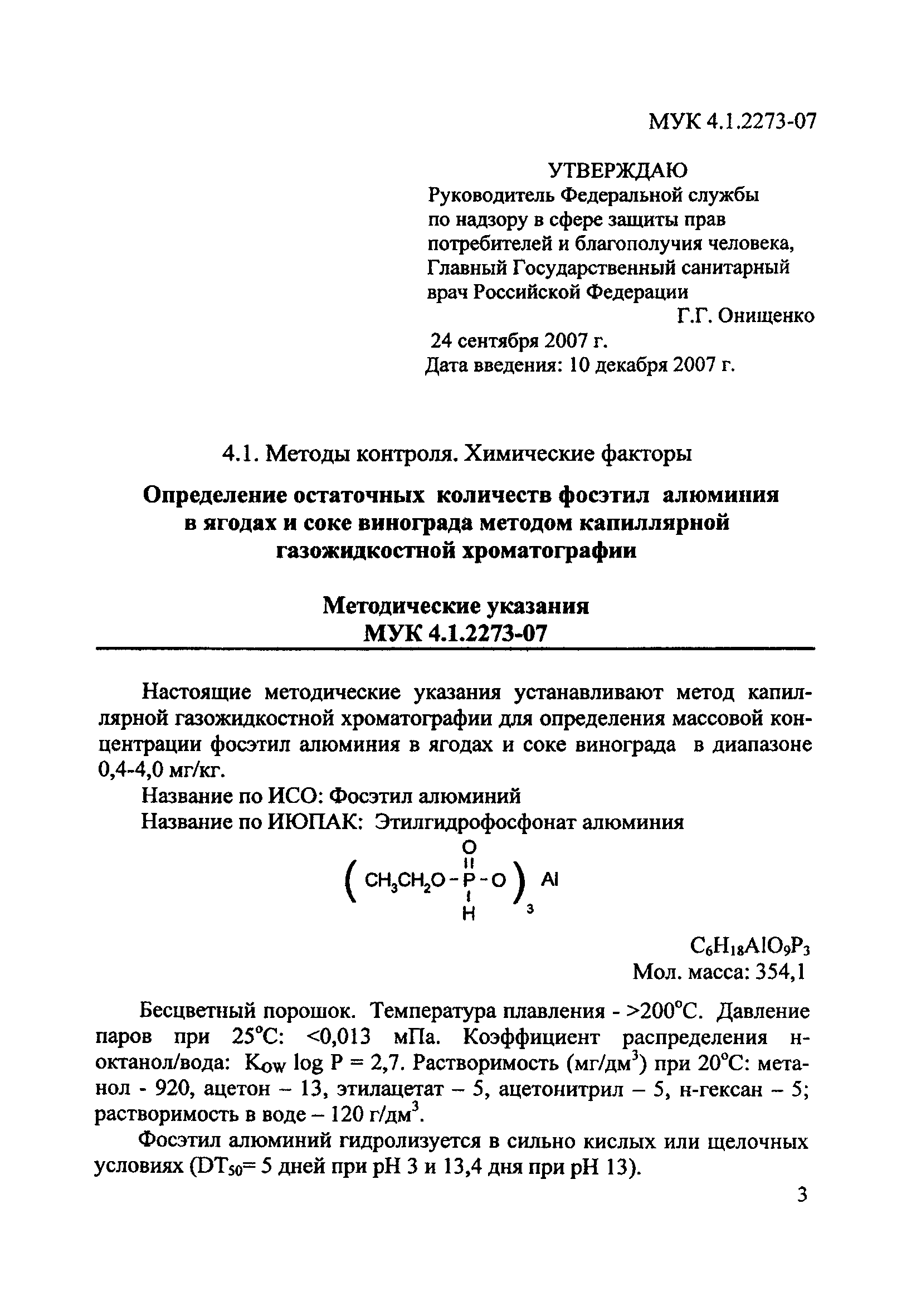 МУК 4.1.2273-07