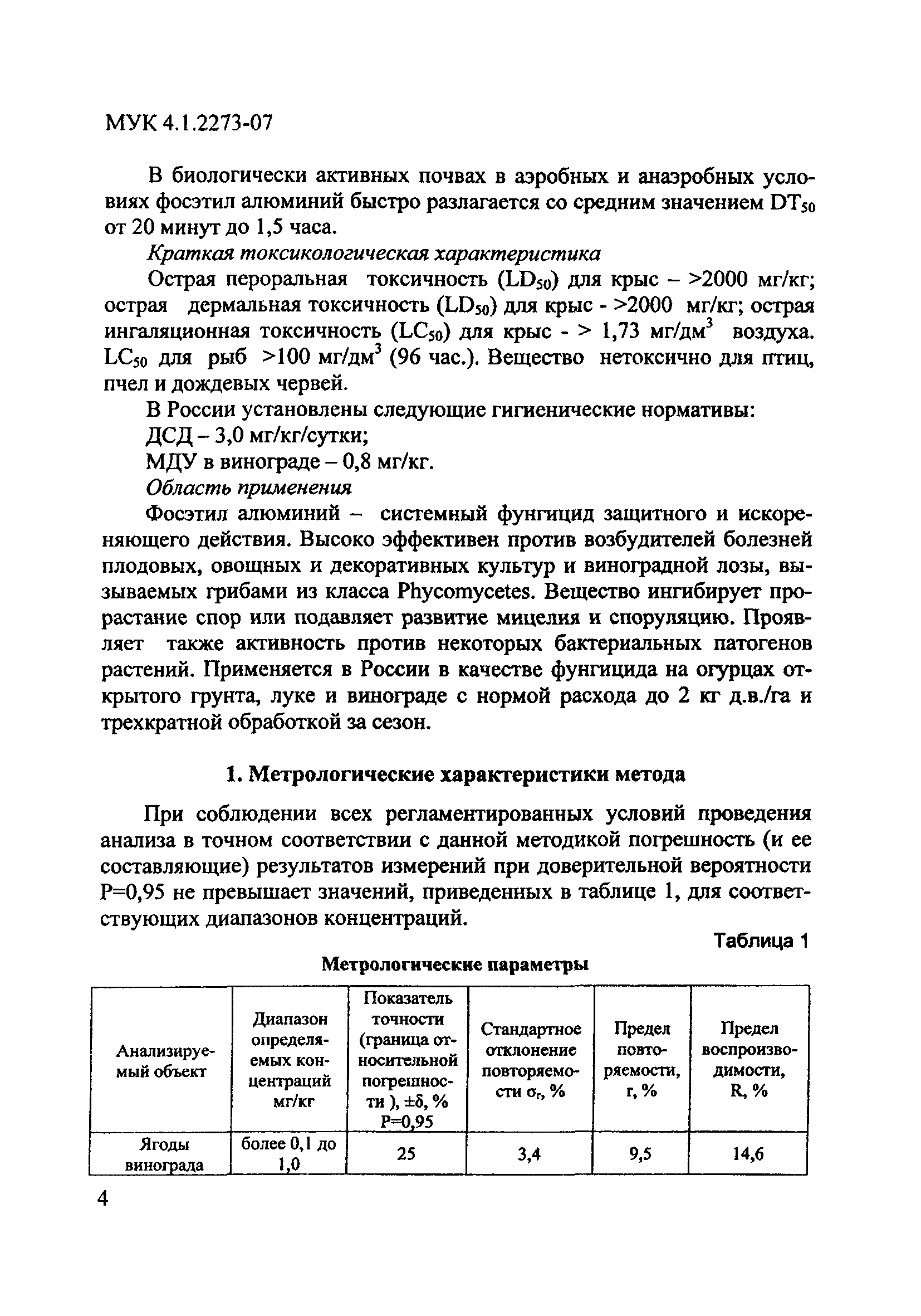 МУК 4.1.2273-07