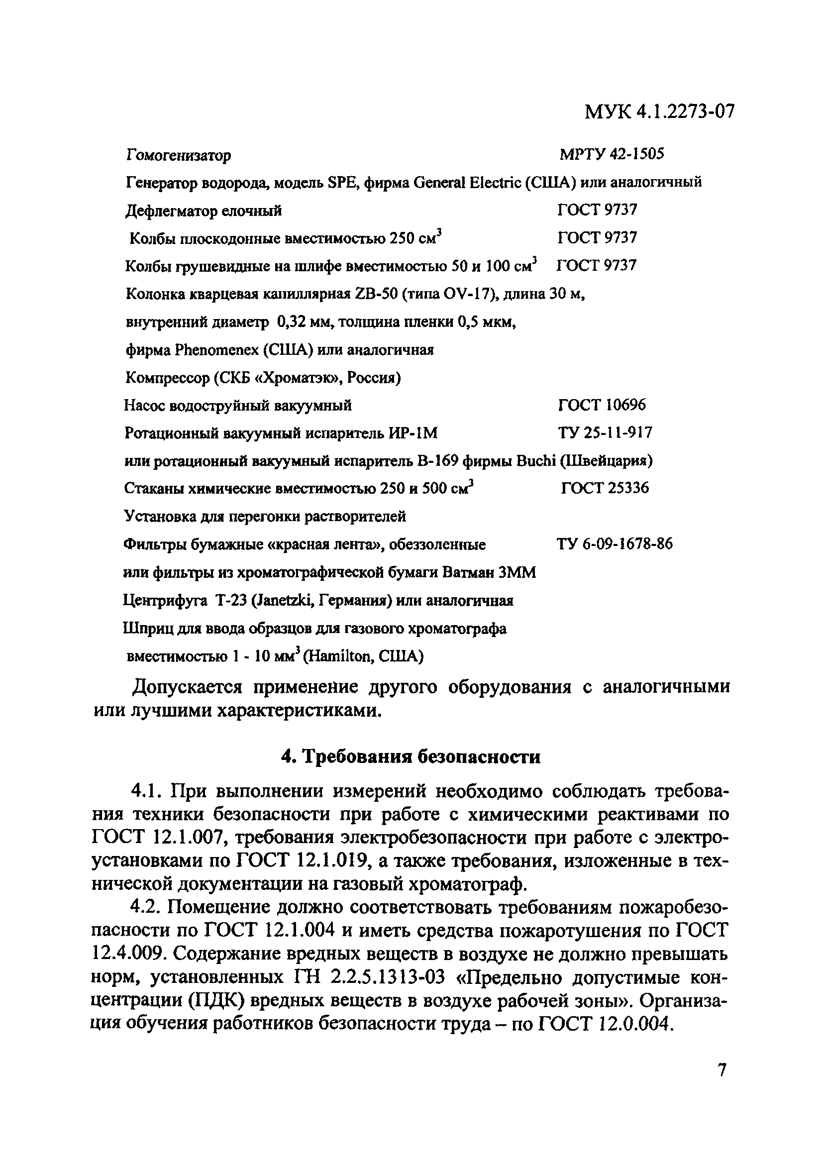 МУК 4.1.2273-07