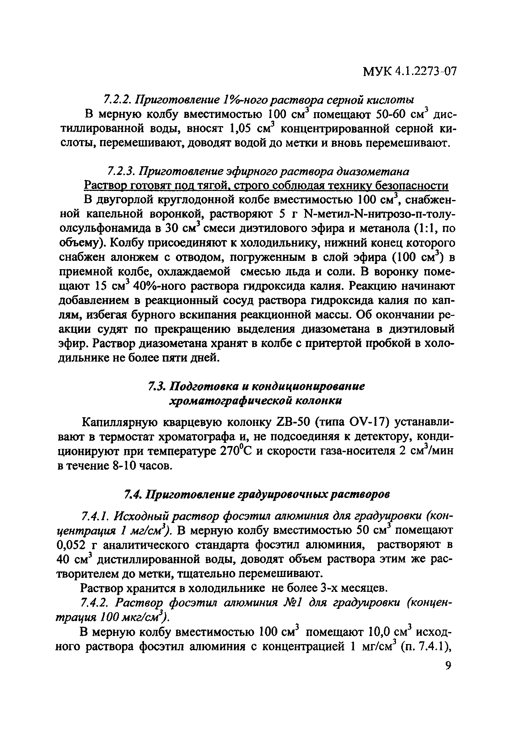 МУК 4.1.2273-07