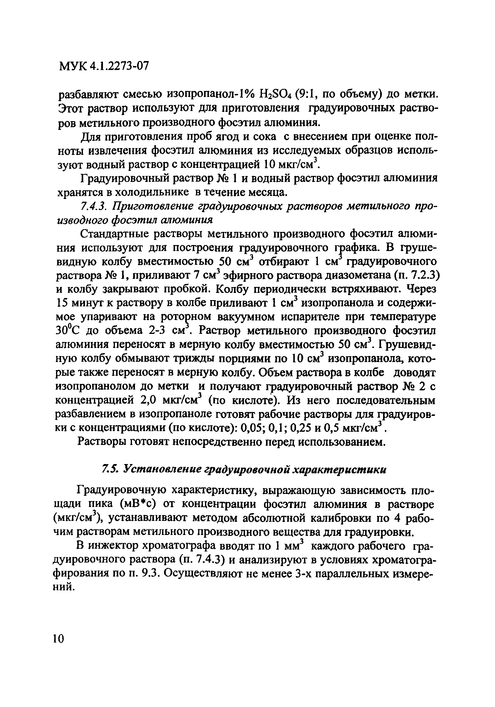 МУК 4.1.2273-07