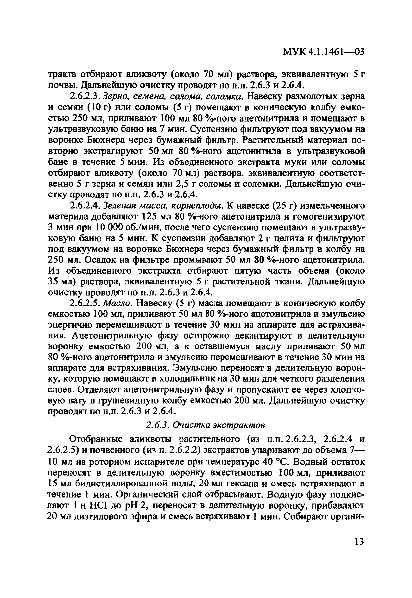 МУК 4.1.1461-03