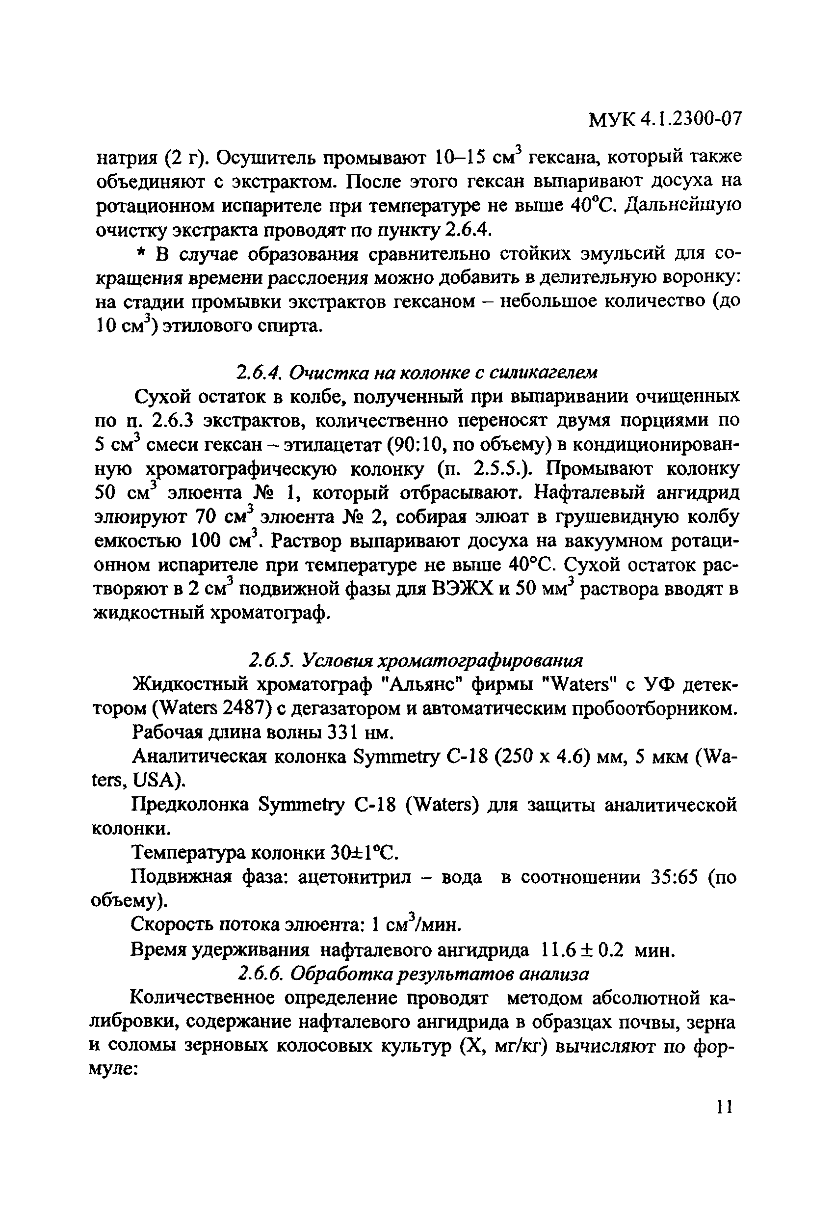 МУК 4.1.2300-07