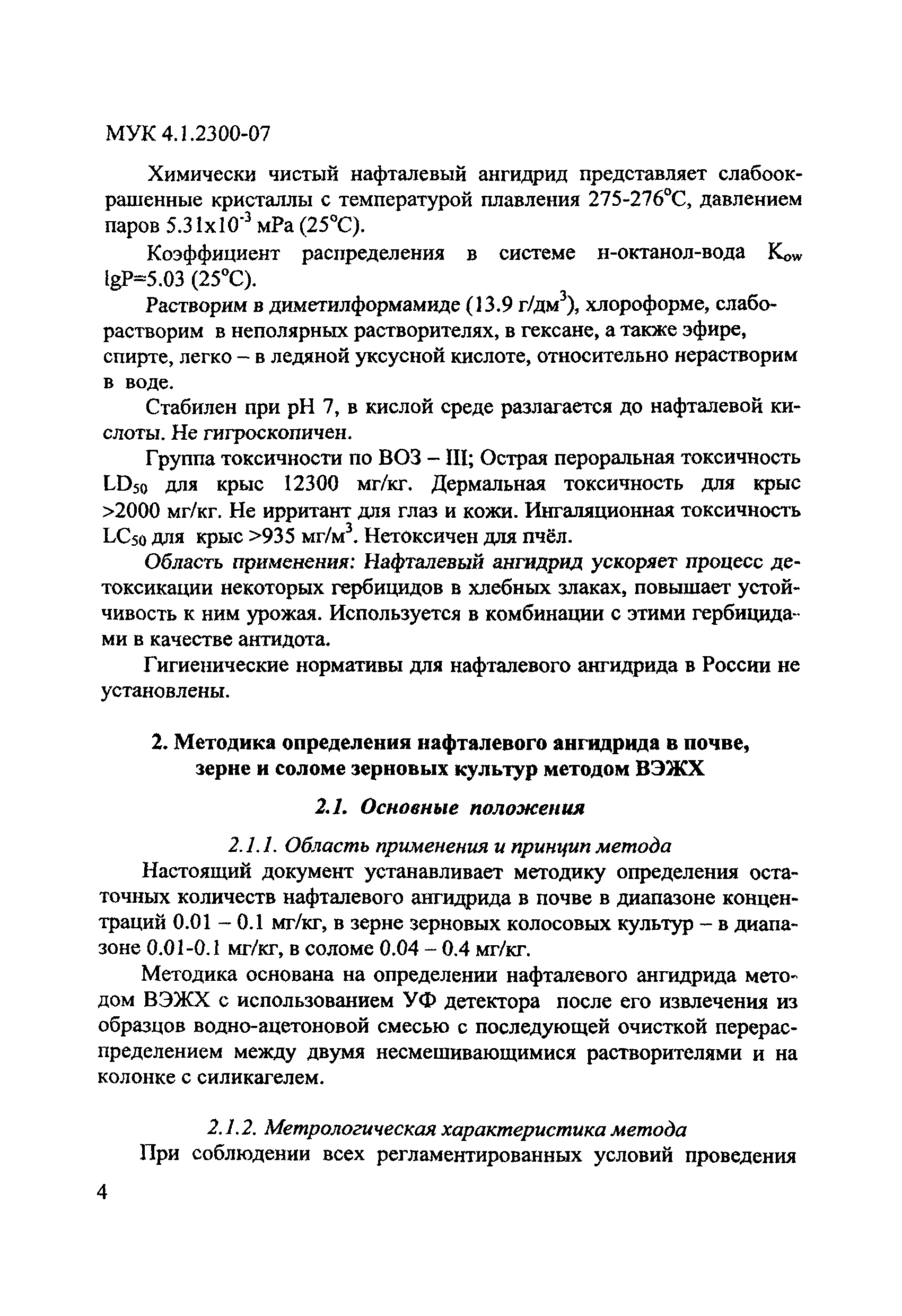 МУК 4.1.2300-07