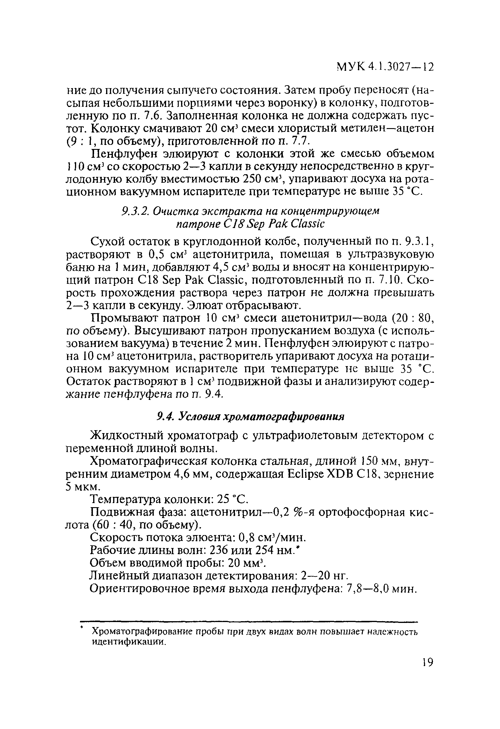 МУК 4.1.3027-12