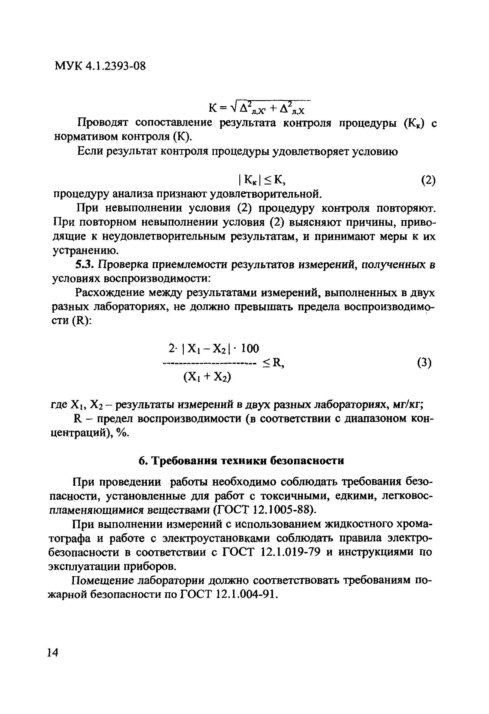 МУК 4.1.2393-08