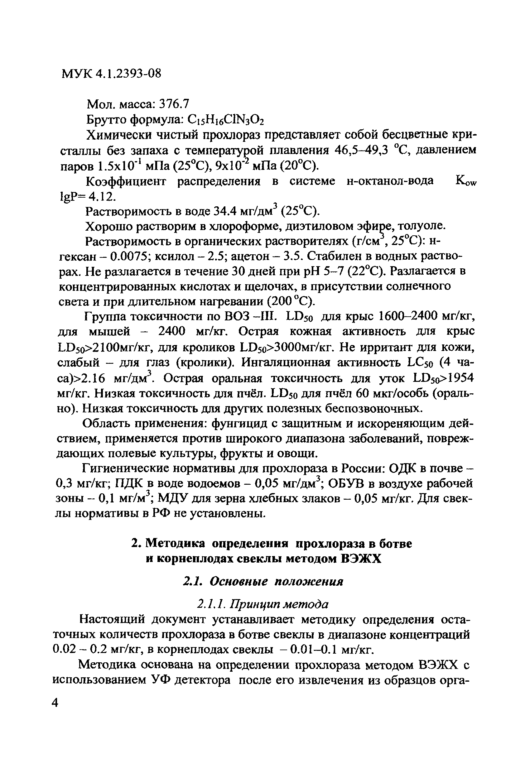 МУК 4.1.2393-08