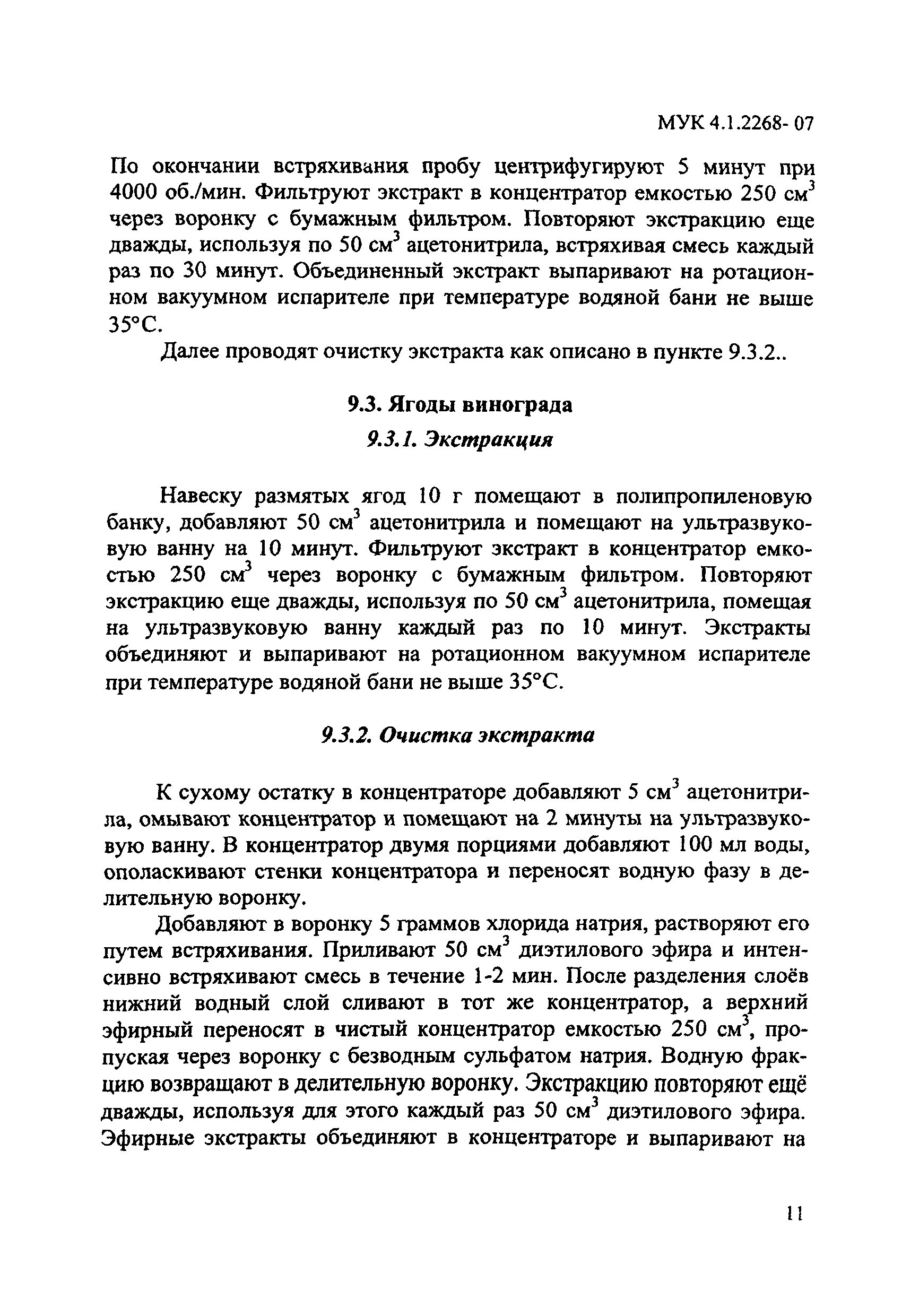 МУК 4.1.2268-07