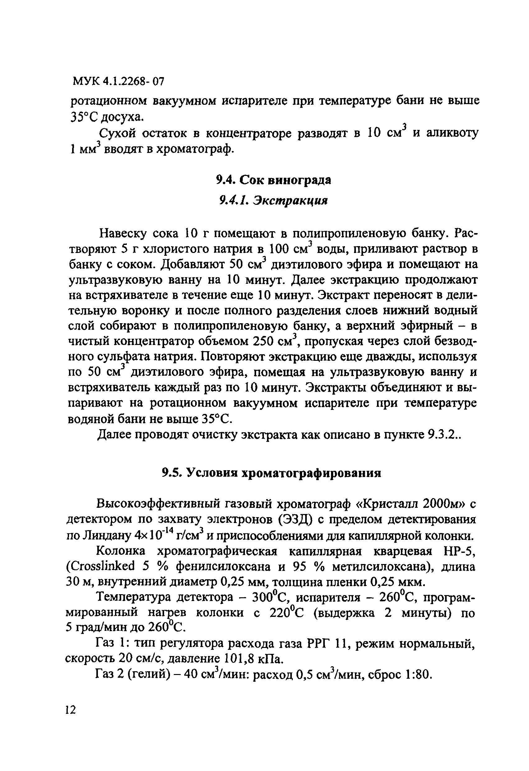 МУК 4.1.2268-07