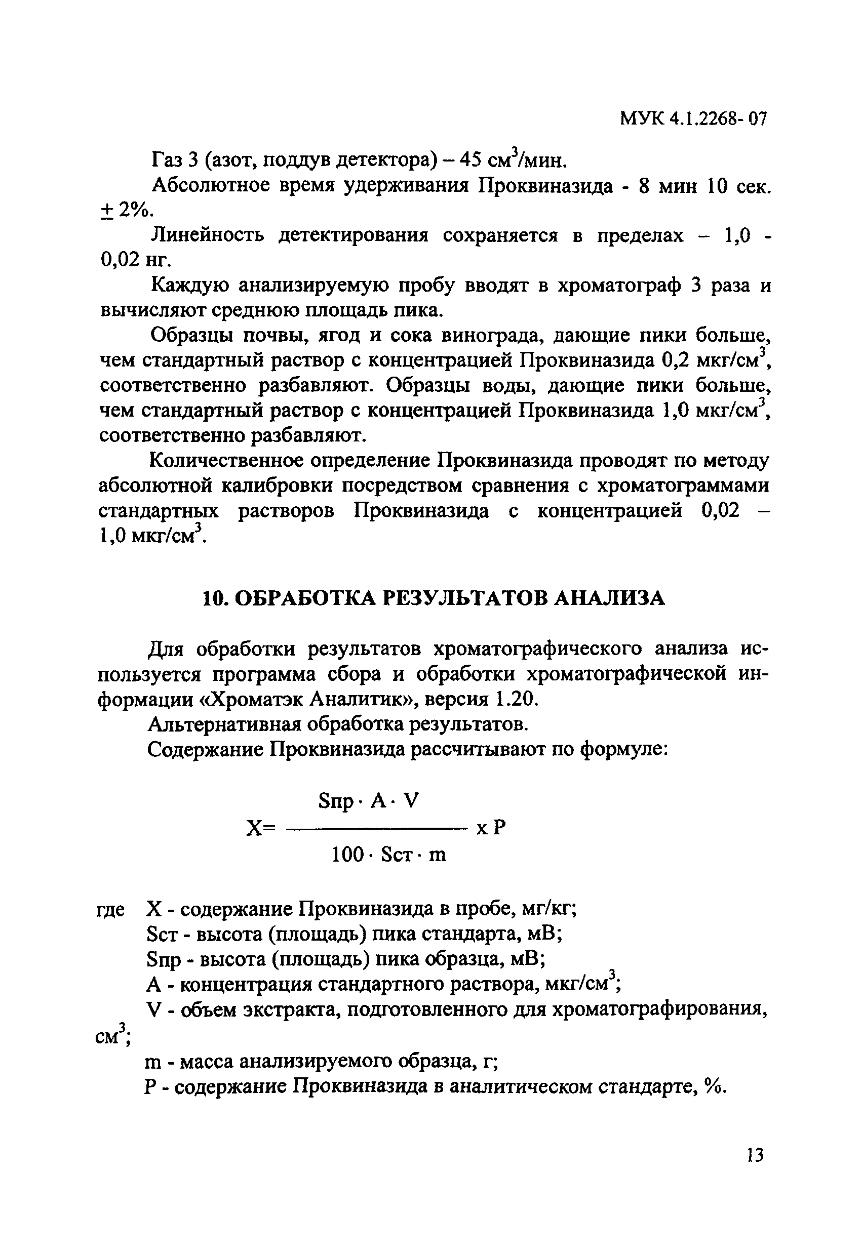 МУК 4.1.2268-07