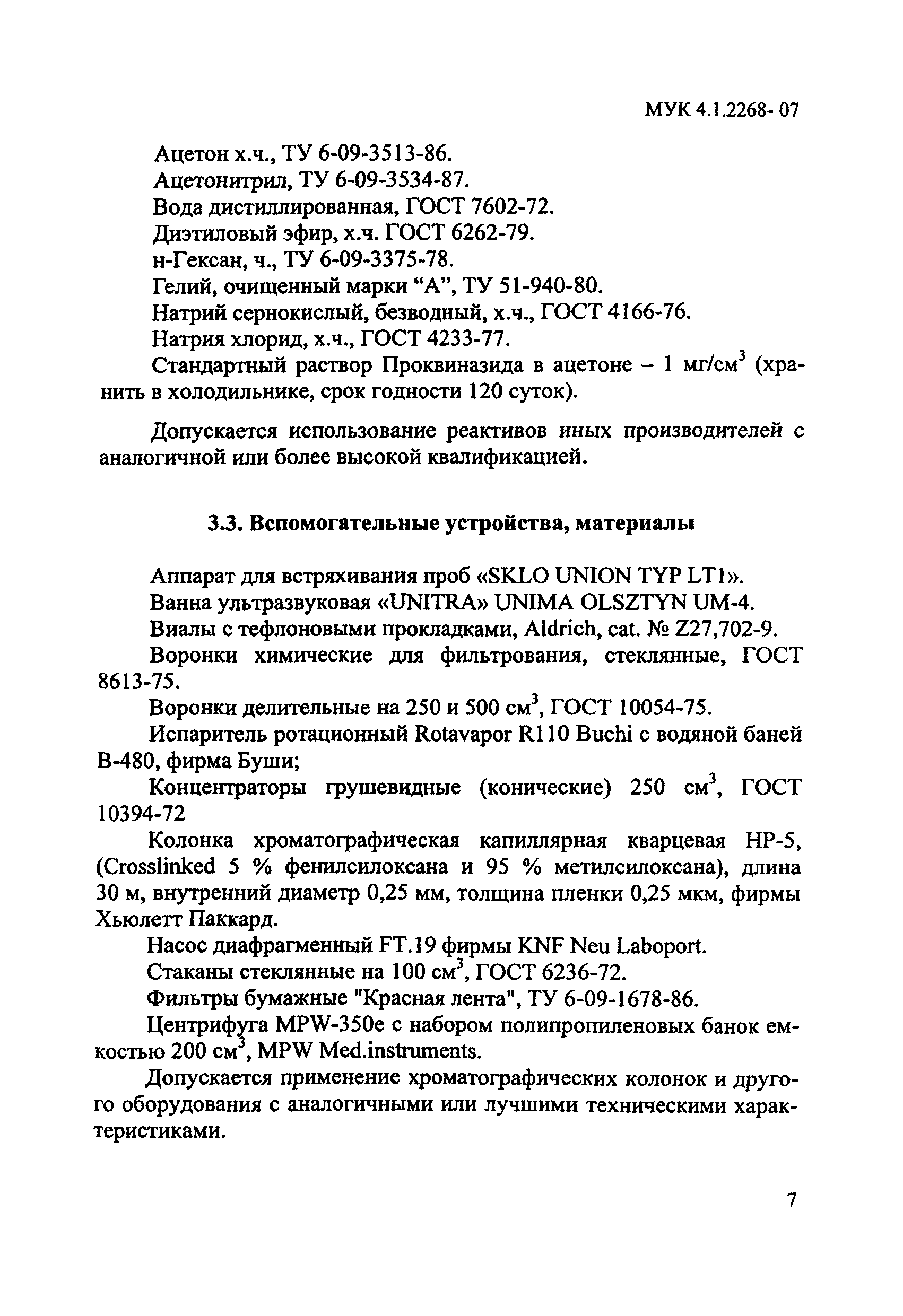 МУК 4.1.2268-07